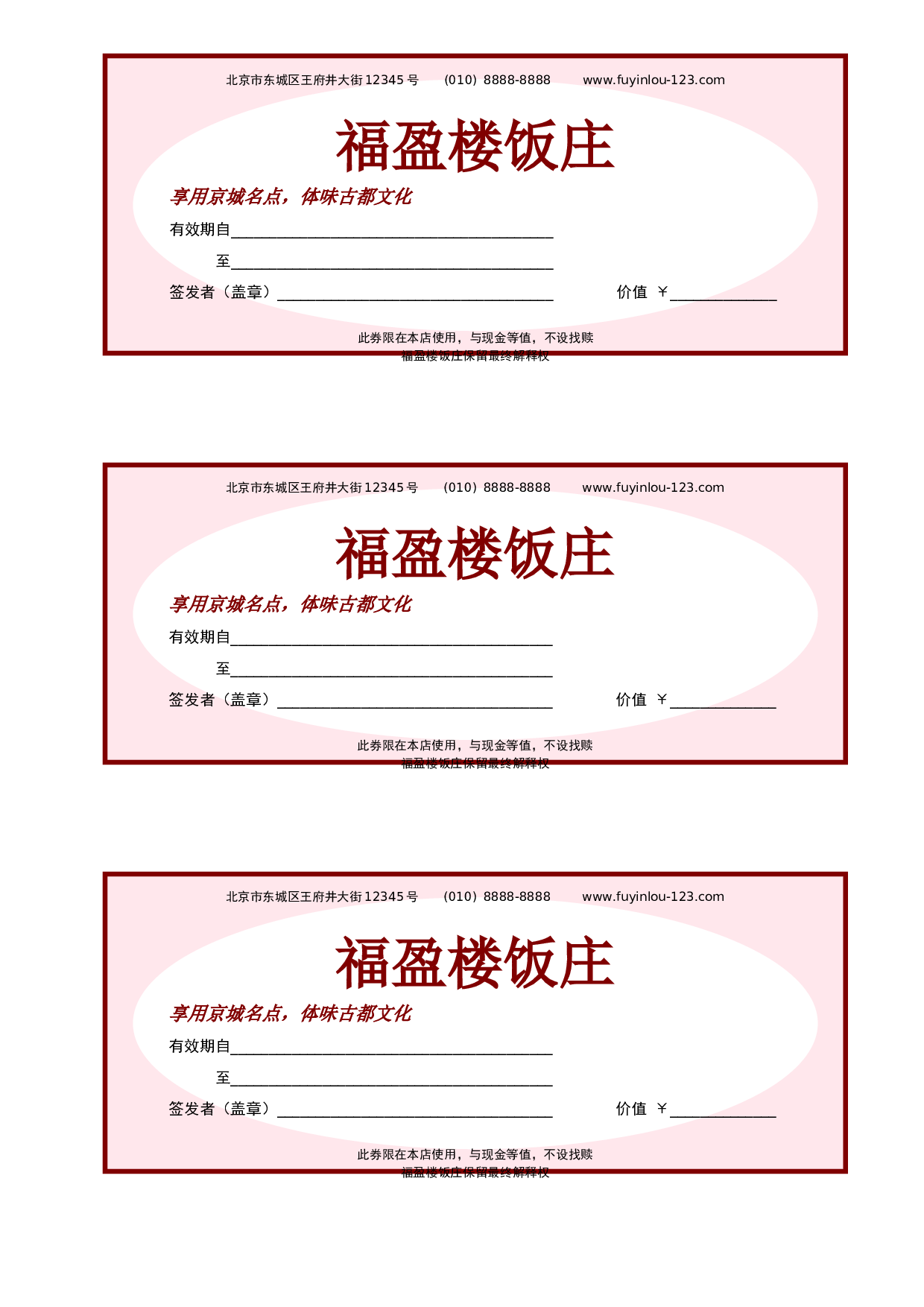 礼券3.doc 第1页