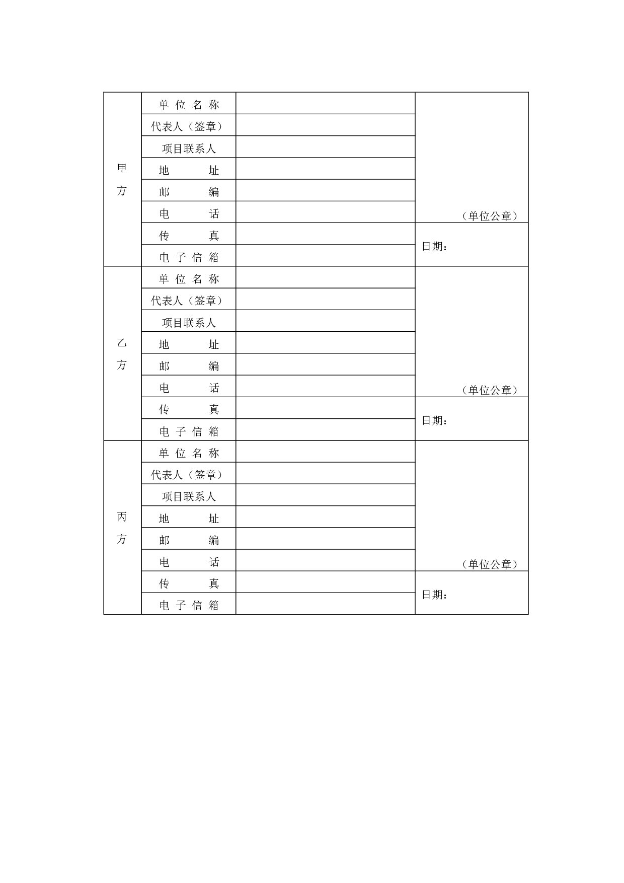 科技开发项目任务书.doc 第3页