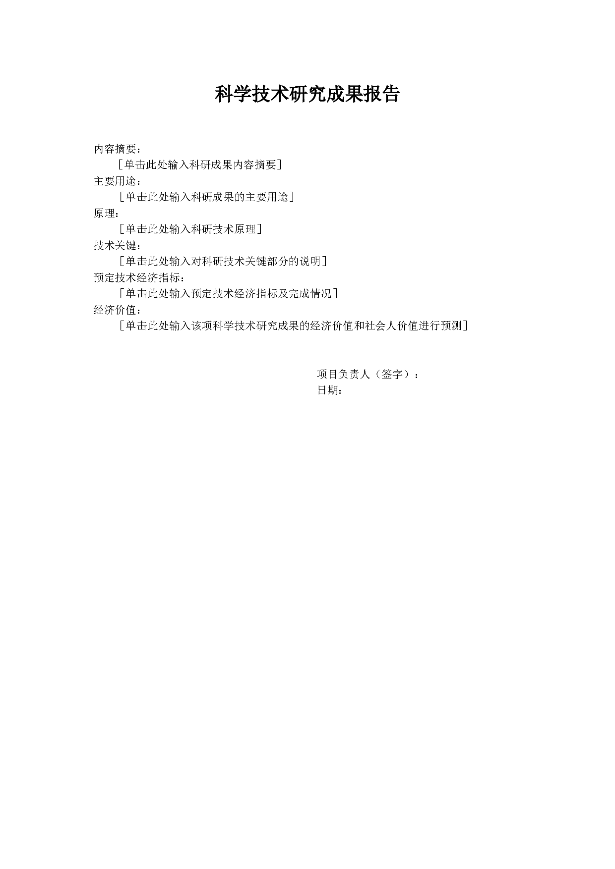 科研成果报告.doc 第2页