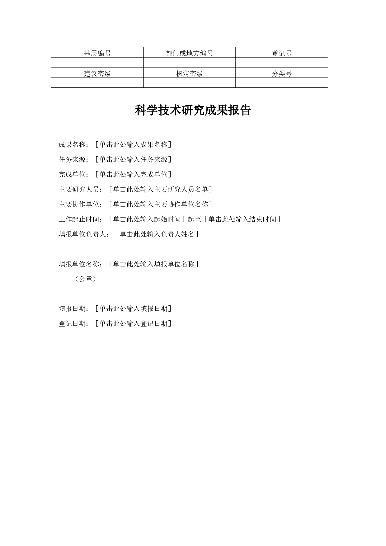 科研成果报告.doc 第1页