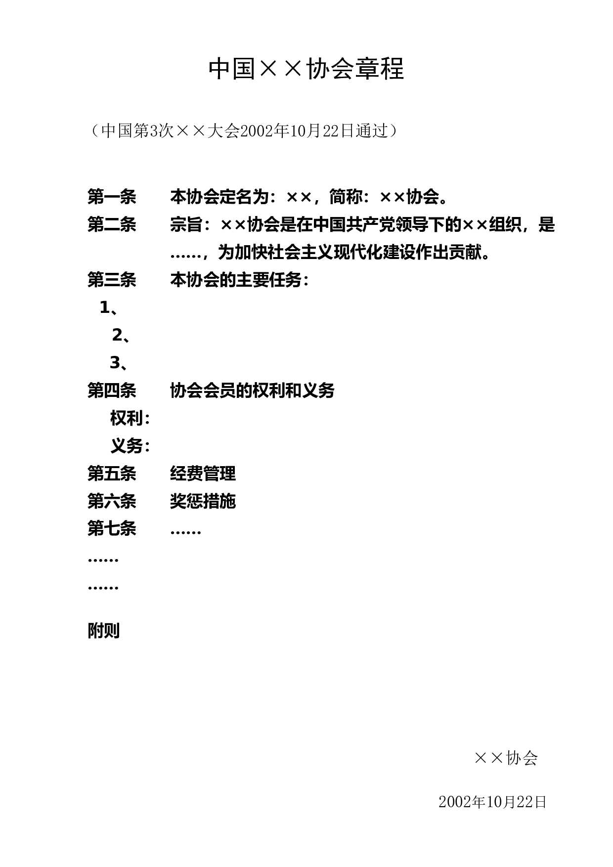 章程.doc 第1页