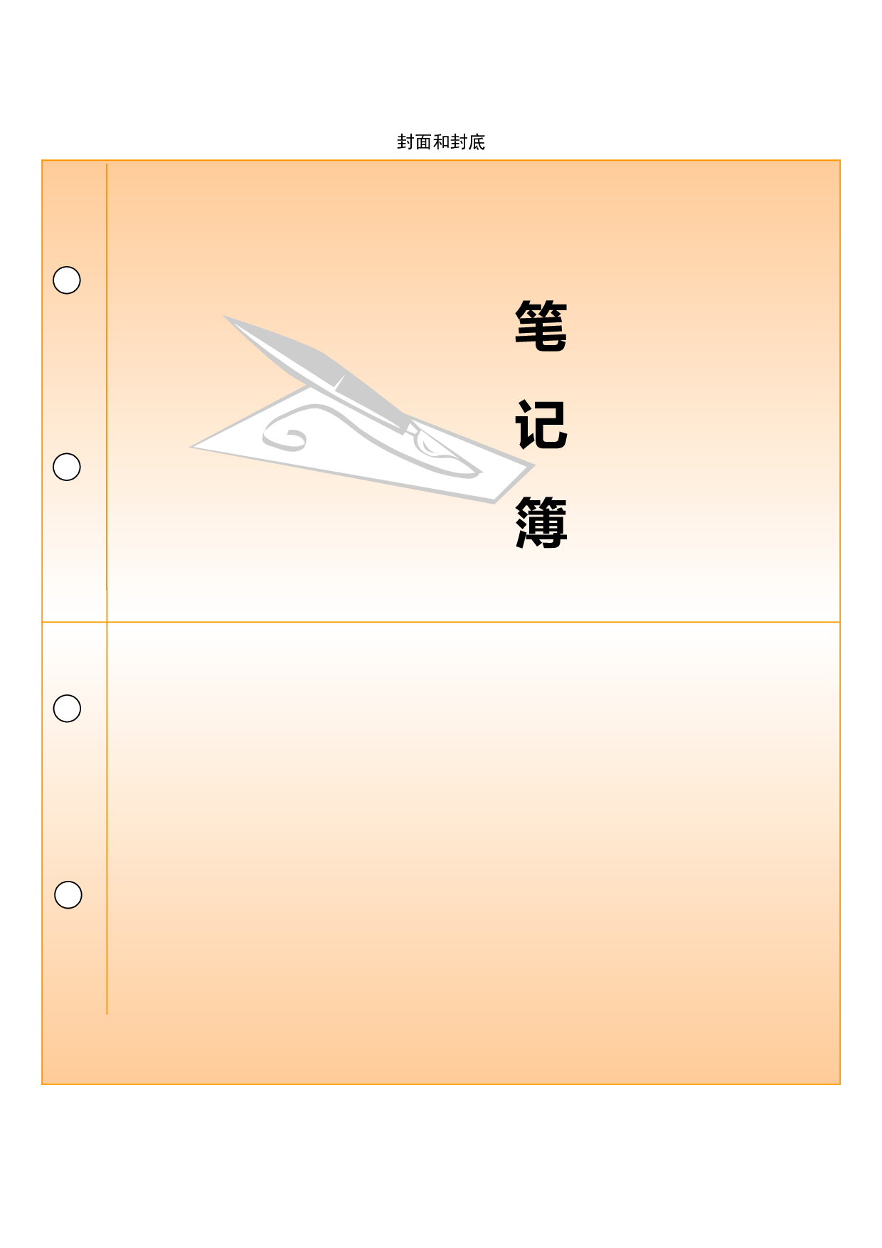 笔记簿.doc 第1页