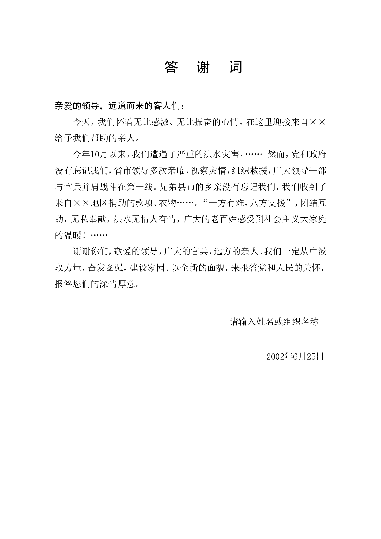 答谢词.doc 第1页