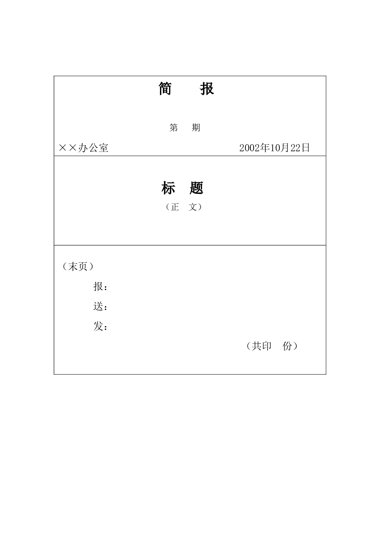简    报.doc 第1页