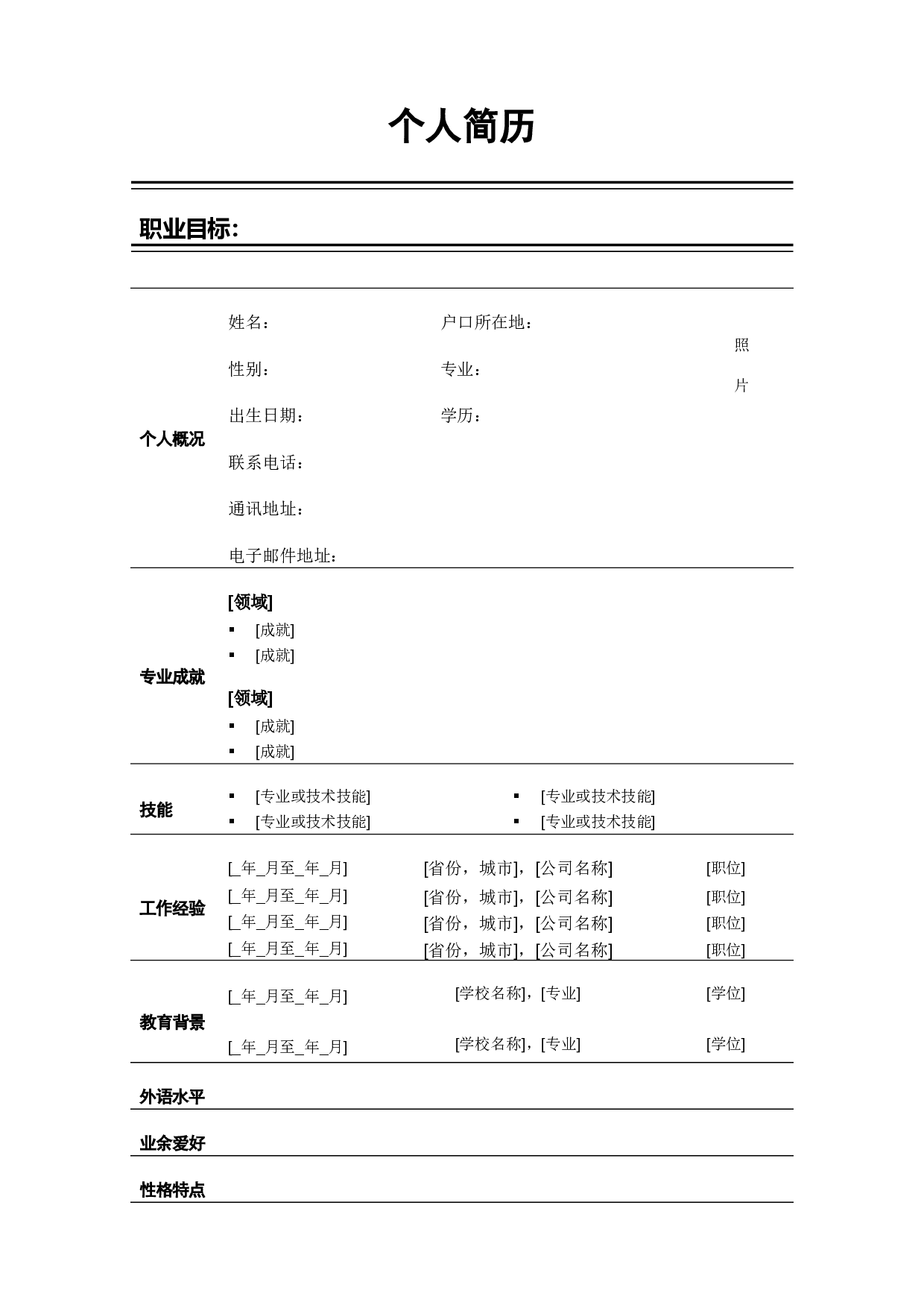 简历-10.doc 第1页