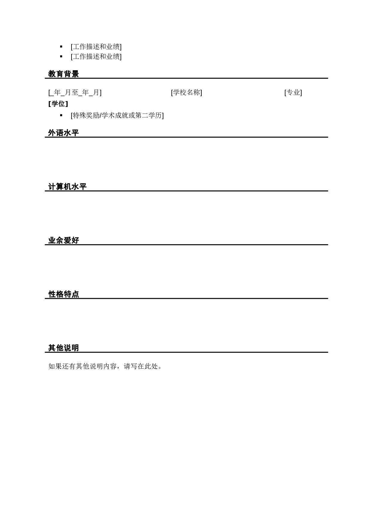 简历-11.doc 第2页