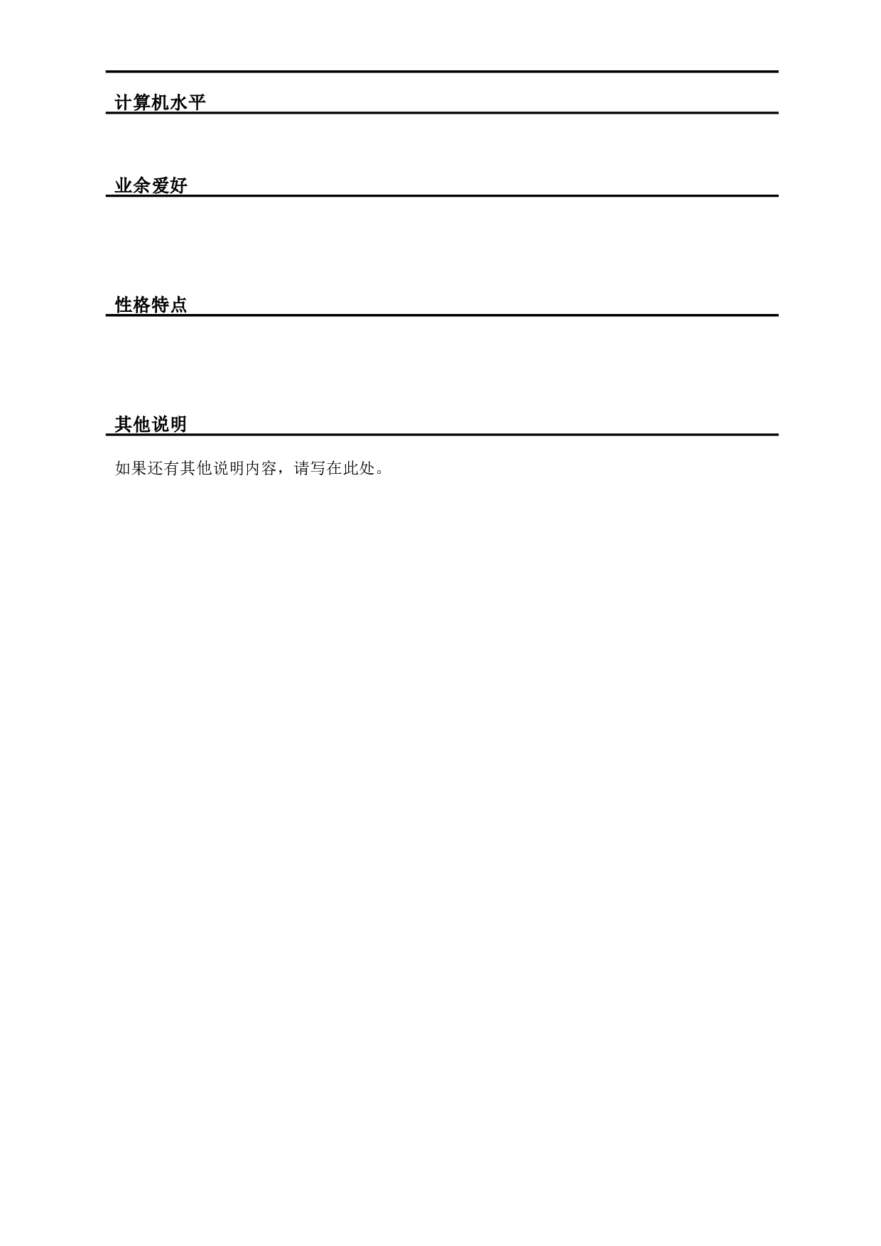 简历-12.doc 第2页