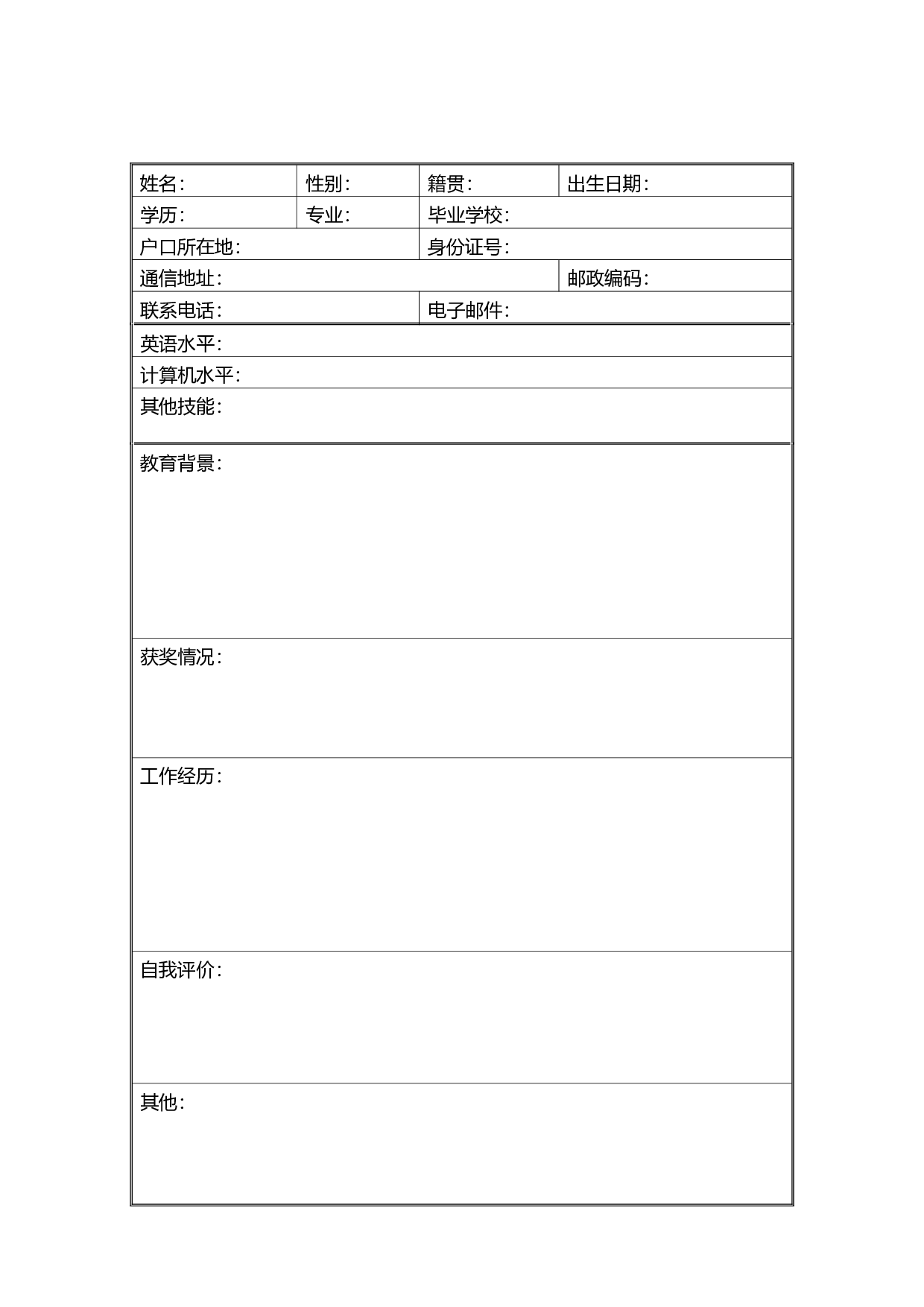 简历-3.doc 第2页