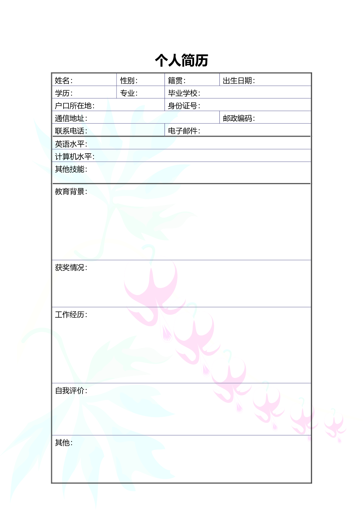 简历-4.doc 第1页