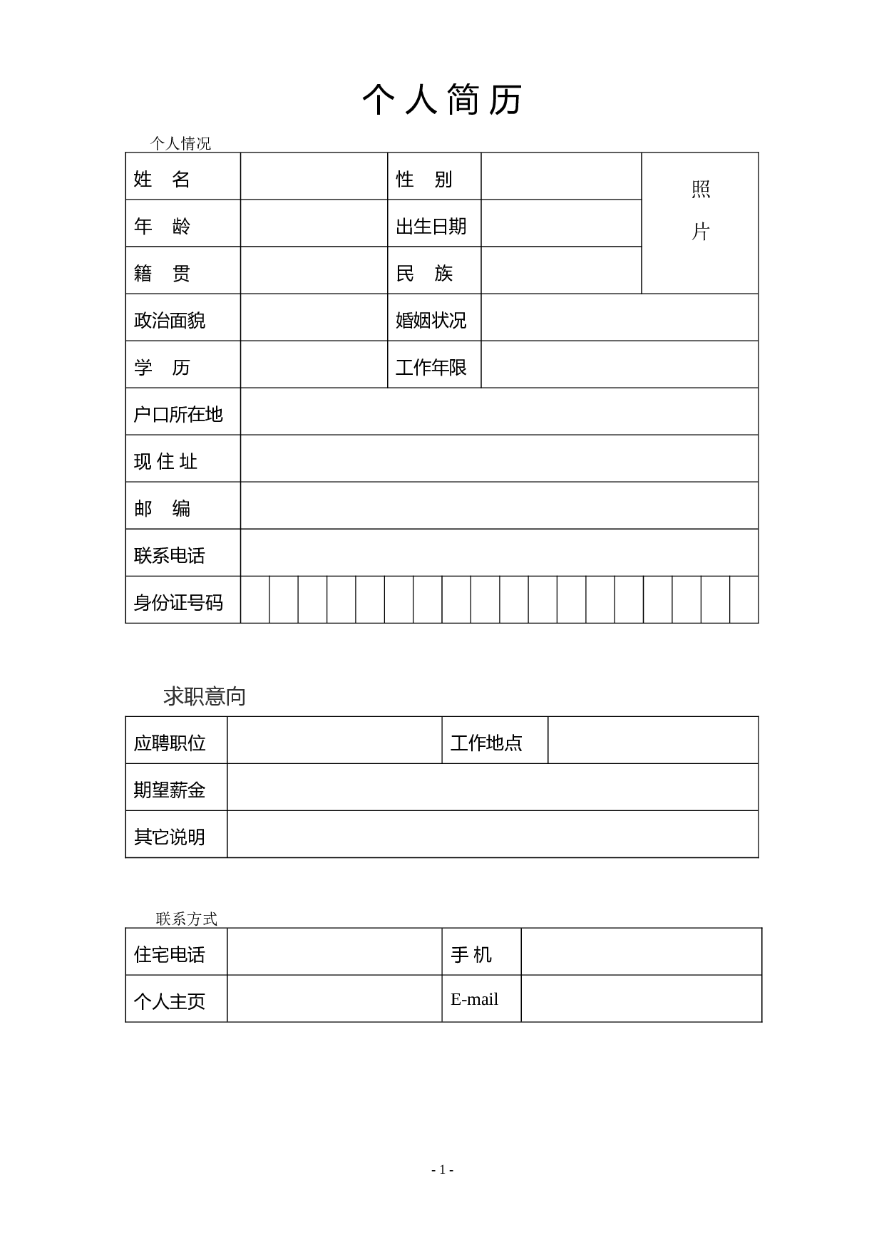 简历-5.doc 第1页