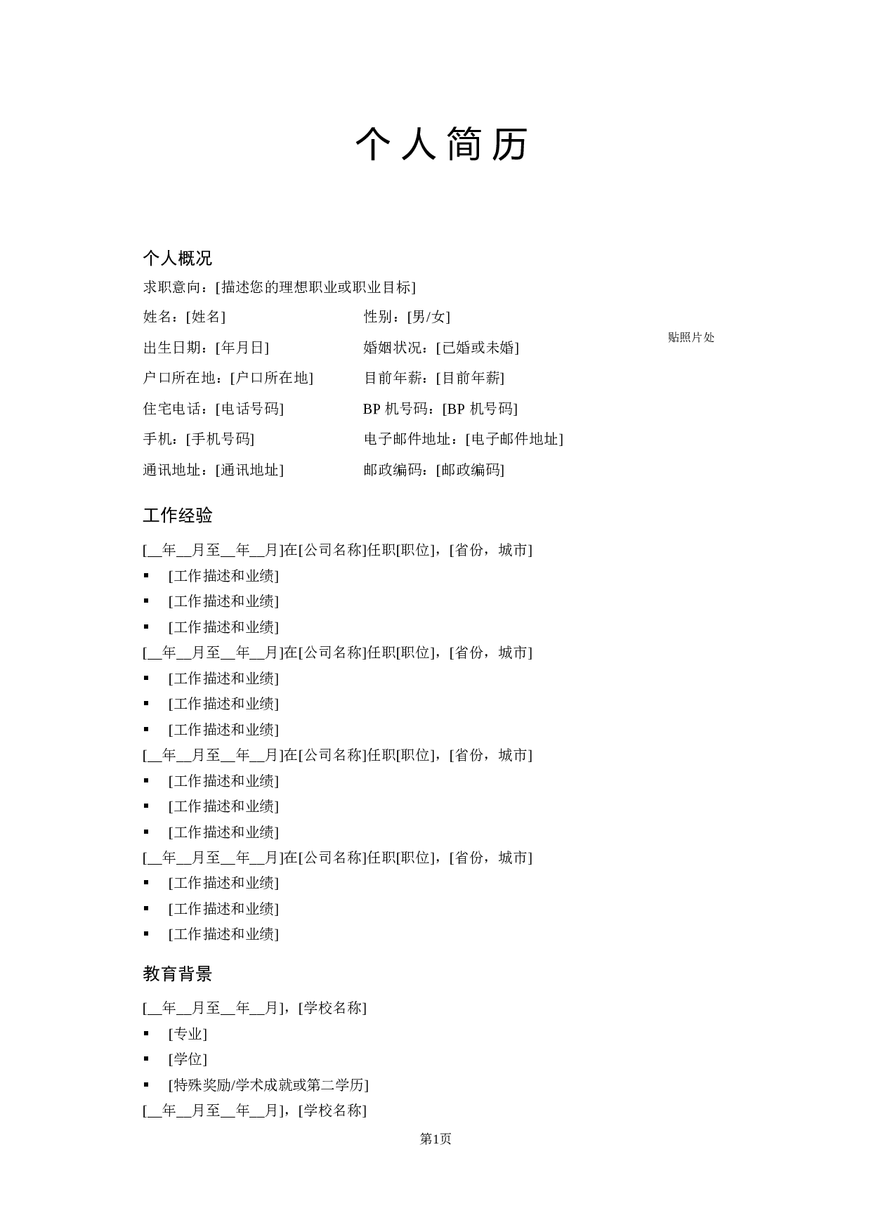 简历-7.doc 第1页