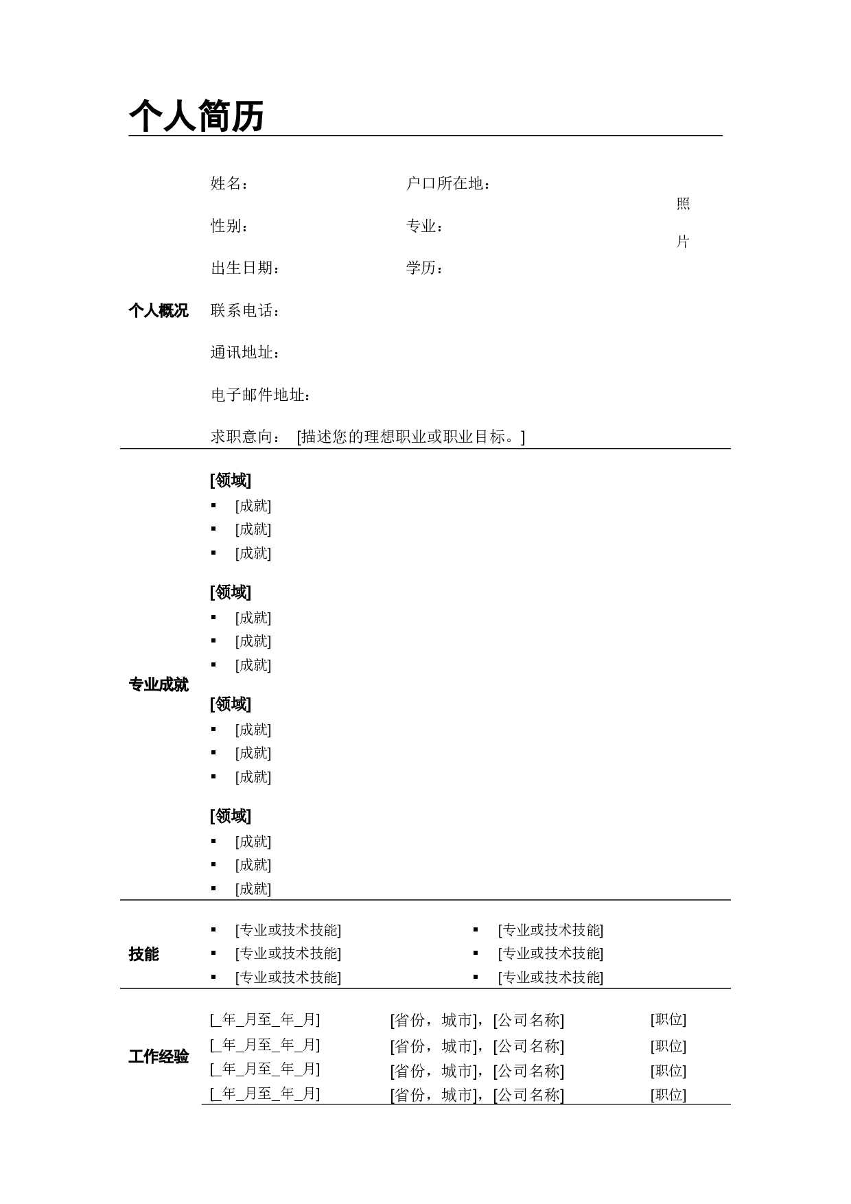 简历-8.doc 第1页