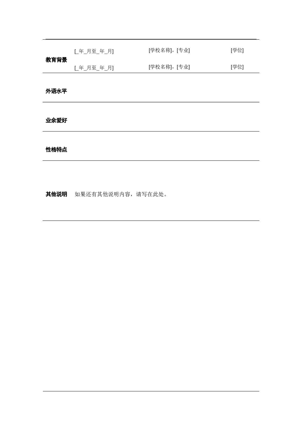 简历-8.doc 第2页