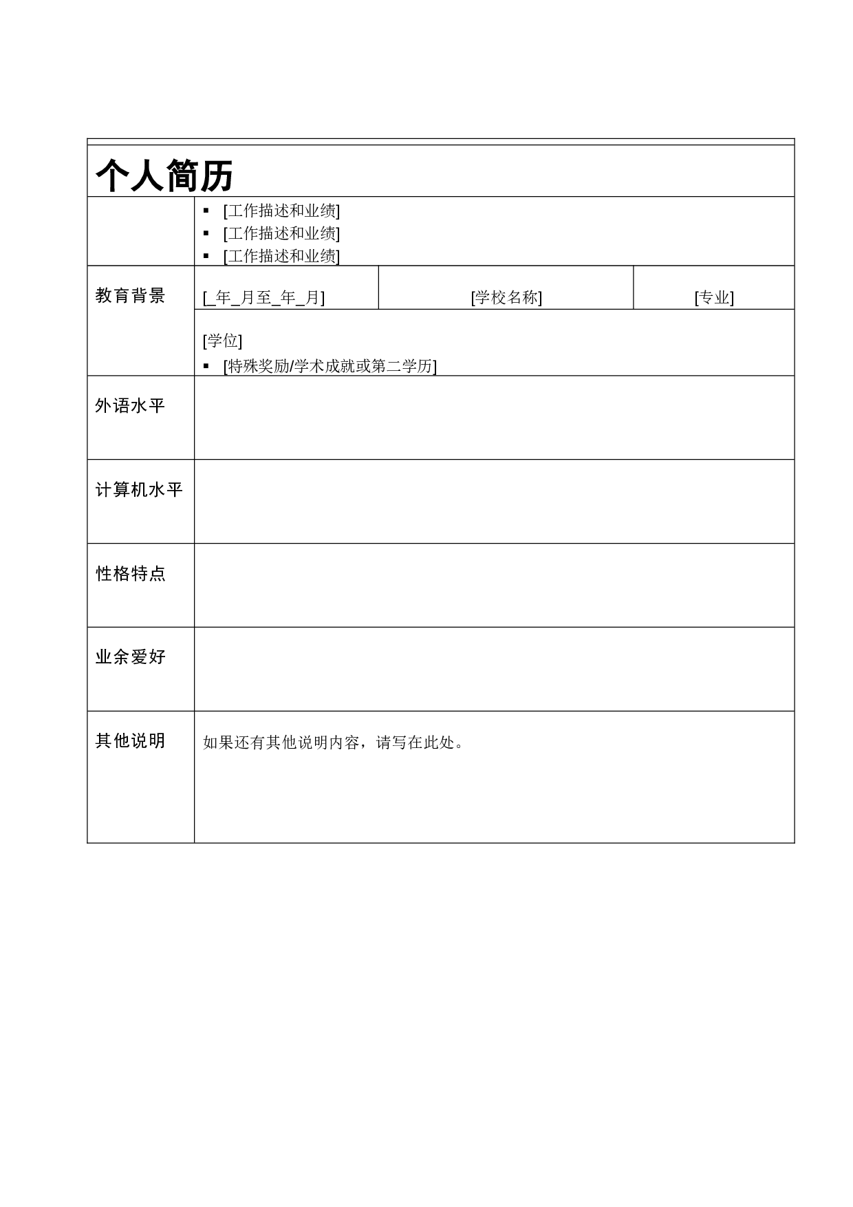 简历-9.doc 第2页