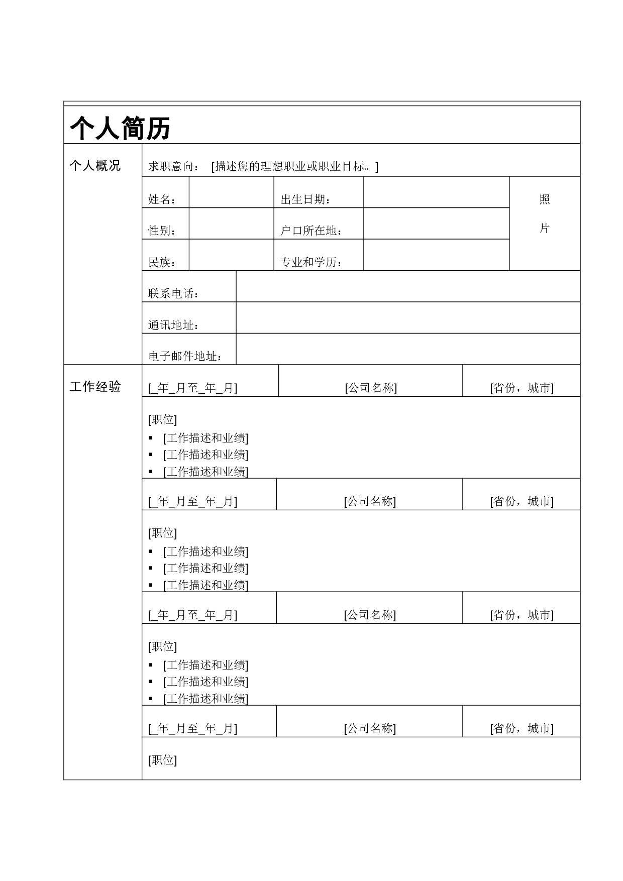 简历-9.doc 第1页