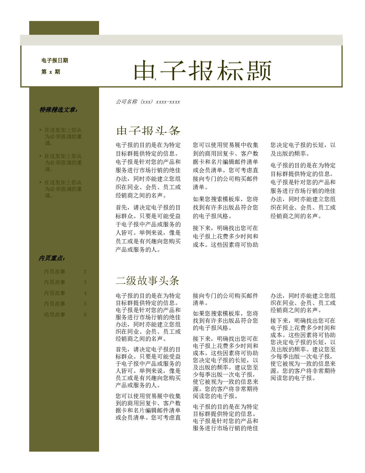 简明式电子报.doc 第1页