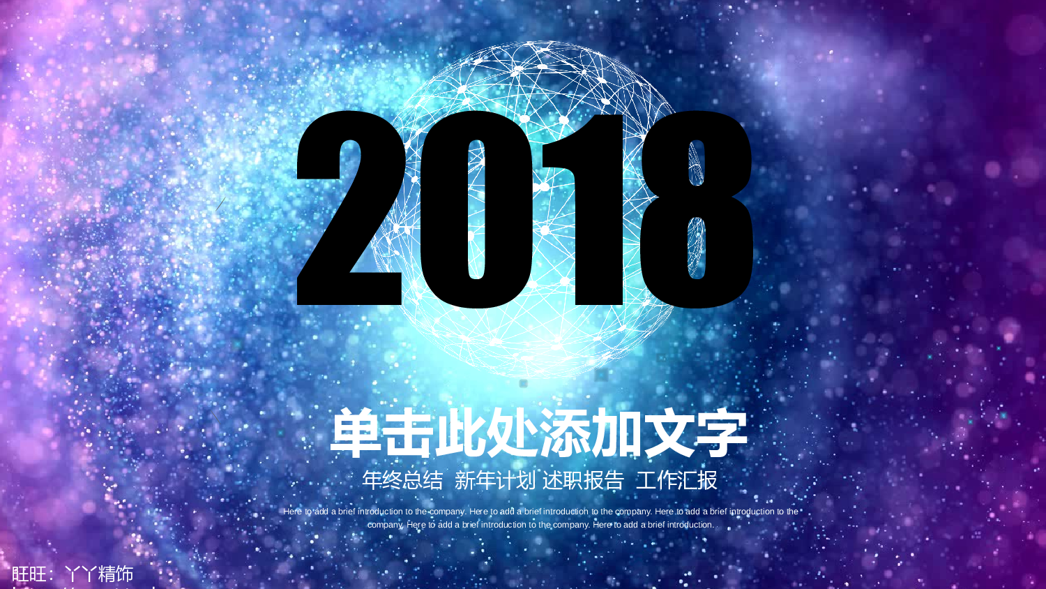 工作总结模板01797.pptx 第1页