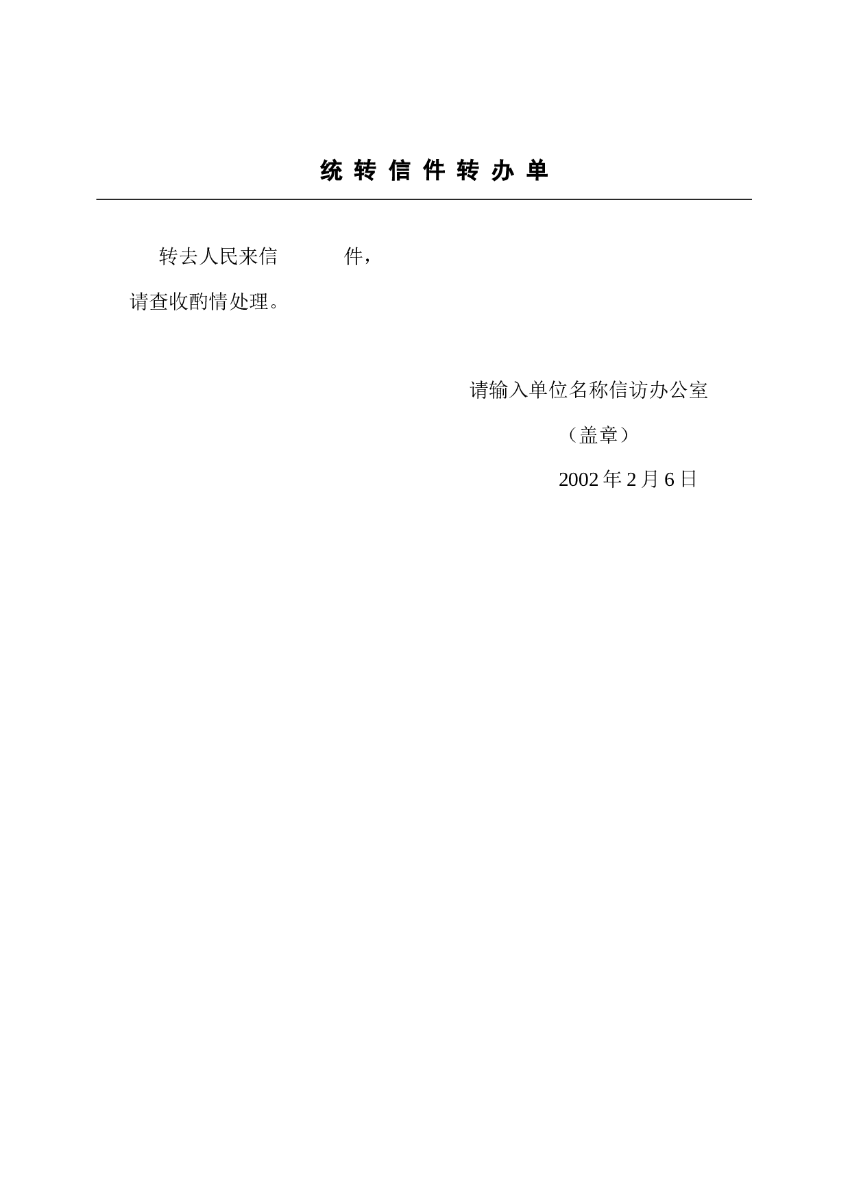 统转信件.doc 第1页