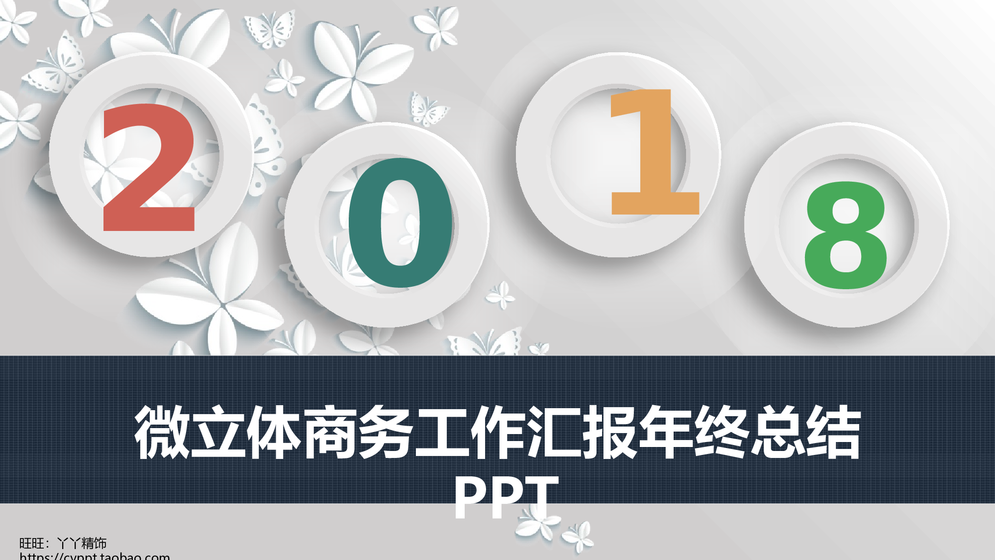 工作总结模板01898.pptx 第1页