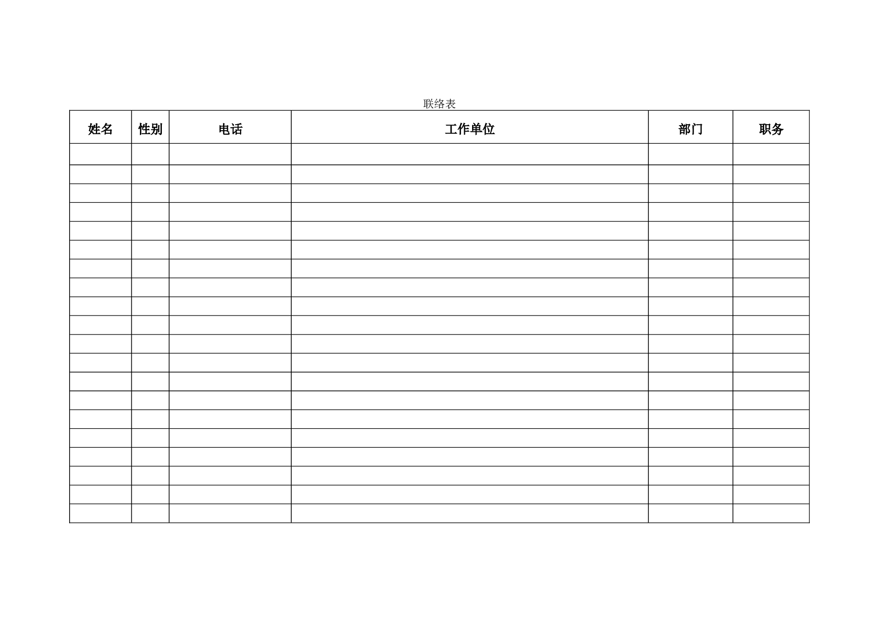 联络表.doc 第1页
