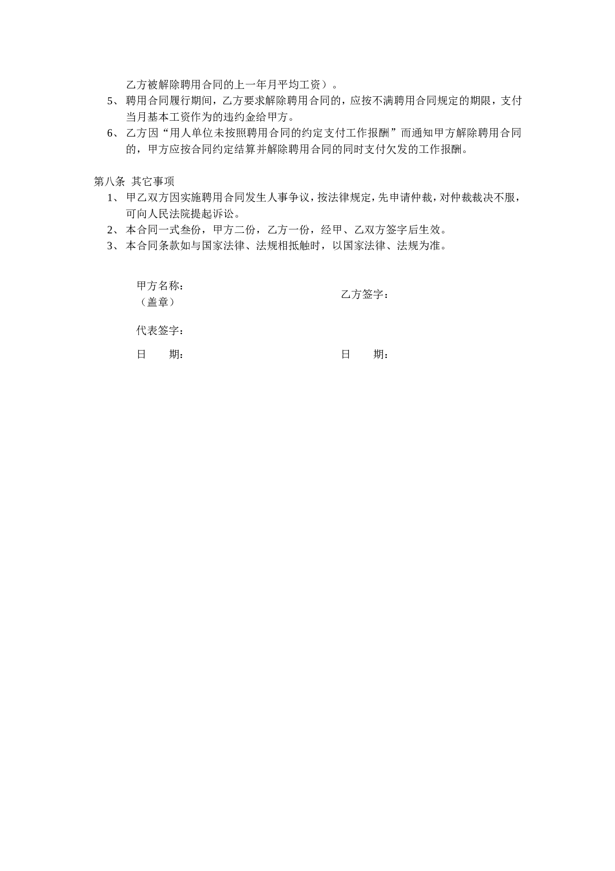 聘用合同.doc 第3页