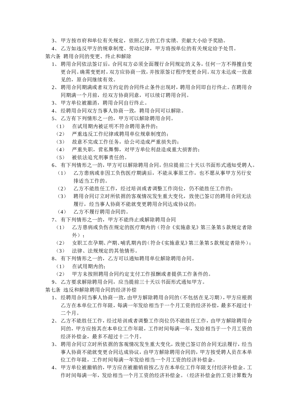 聘用合同.doc 第2页