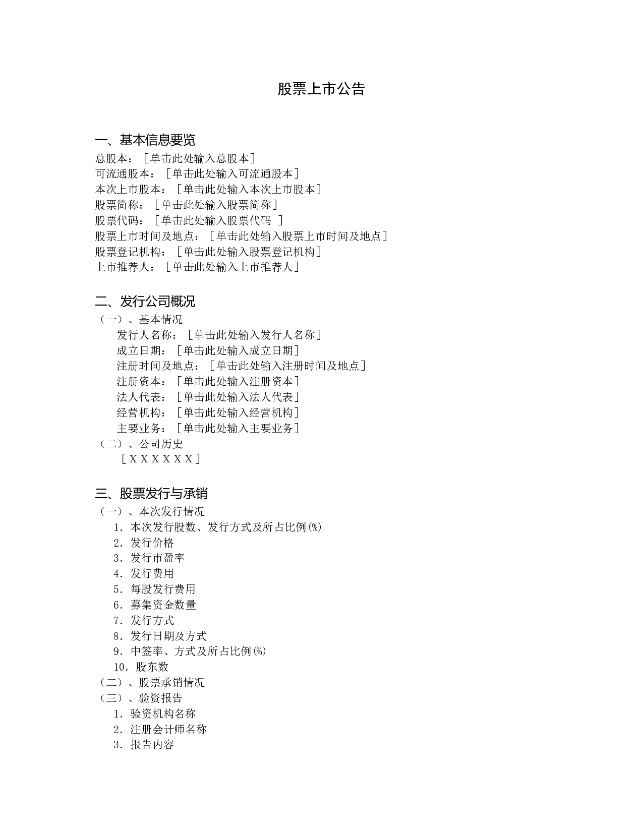 股票上市公告.doc 第1页