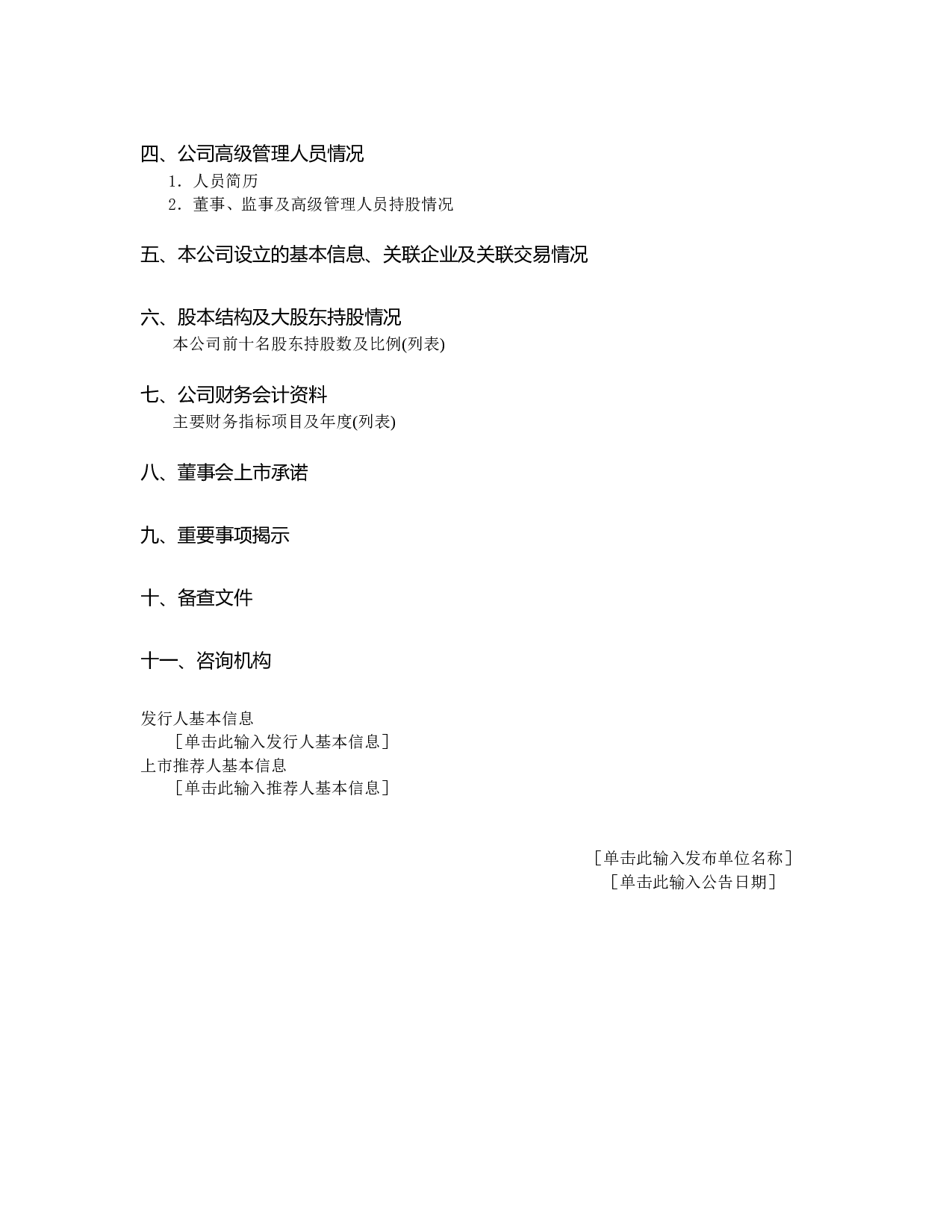 股票上市公告.doc 第2页