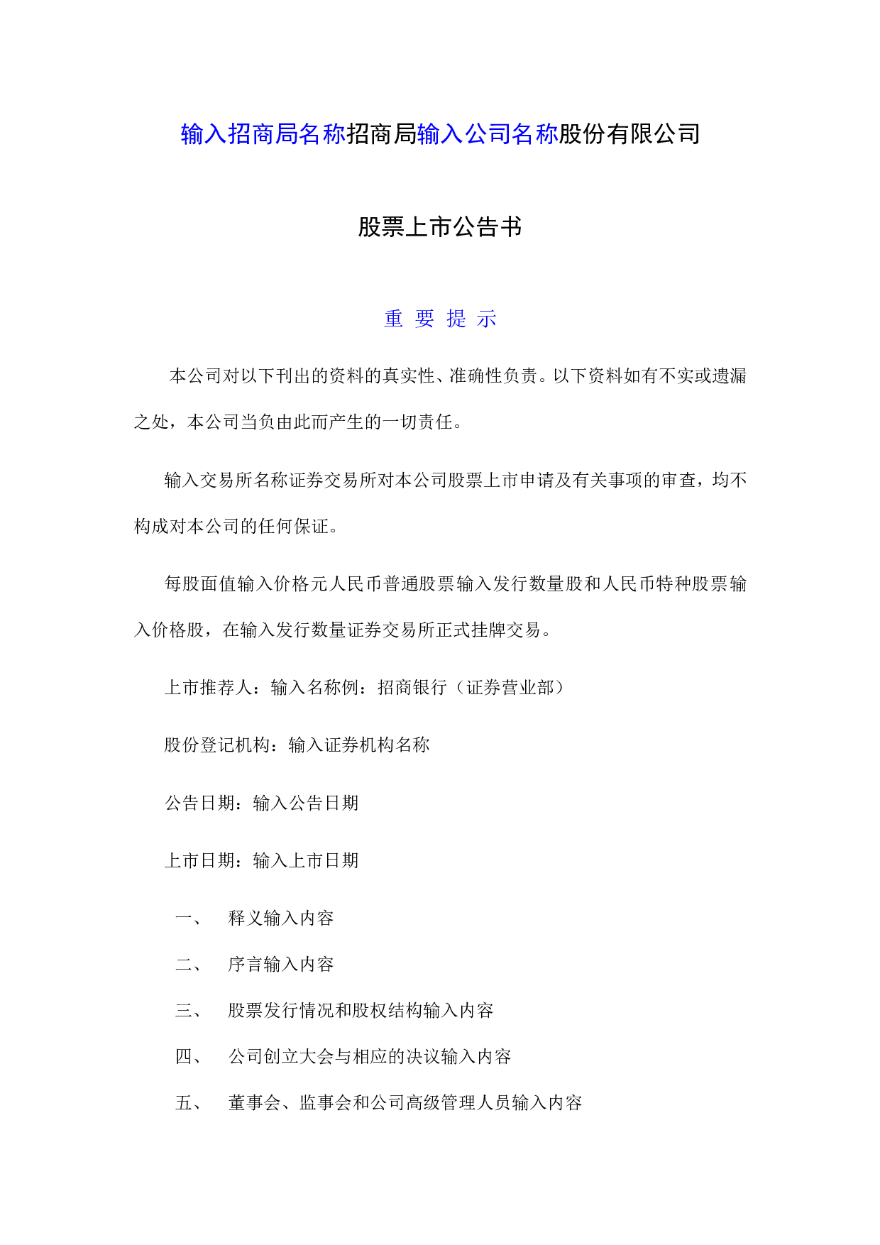 股票上市公告书.doc 第1页