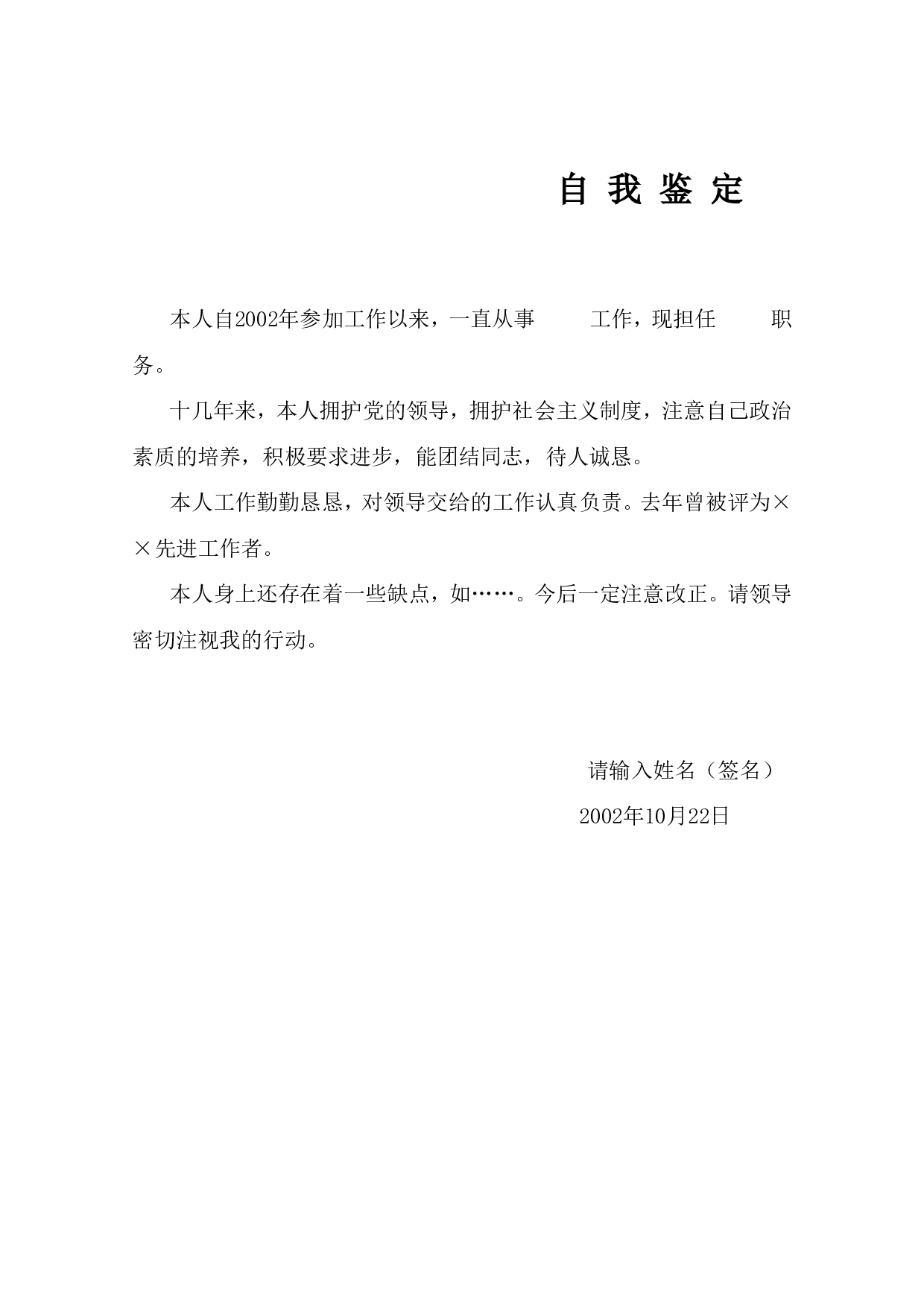 自 我 鉴 定.doc 第1页