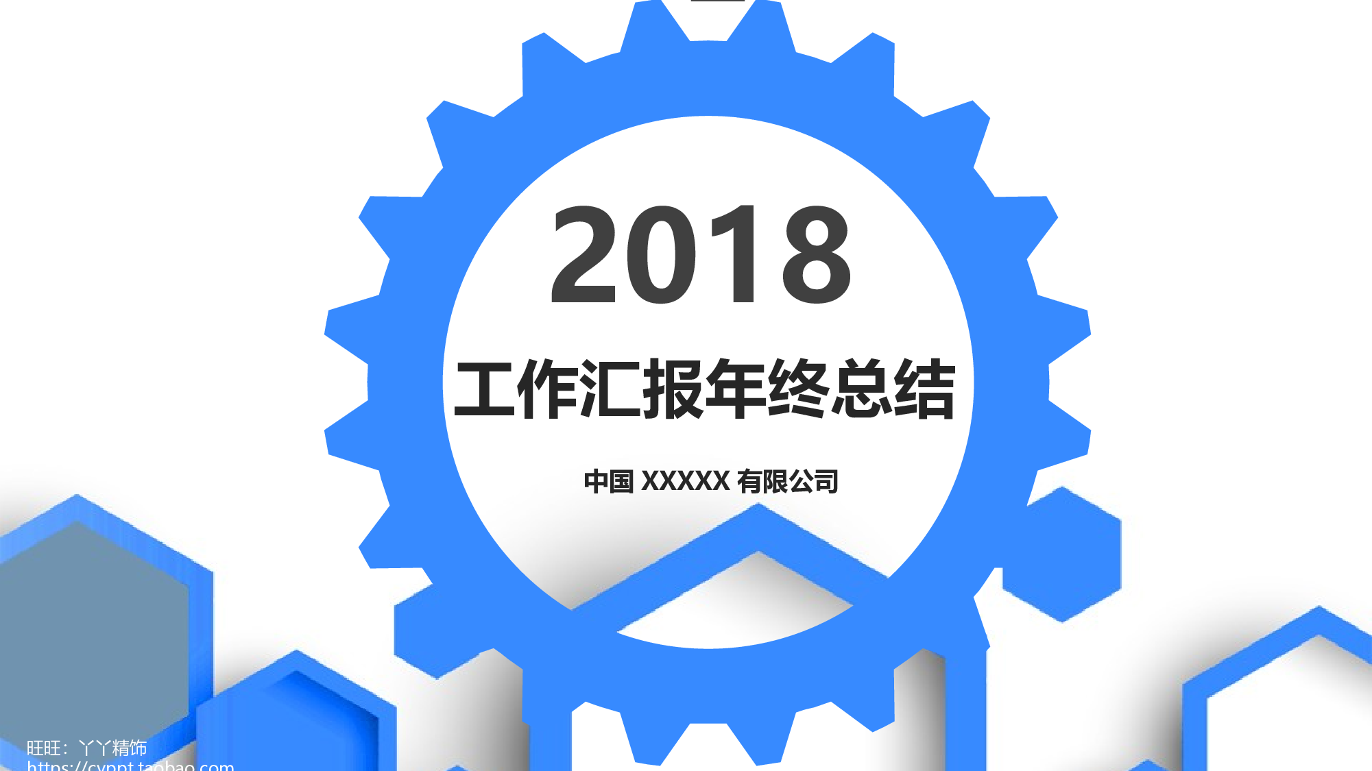 工作总结模板01999.pptx 第1页
