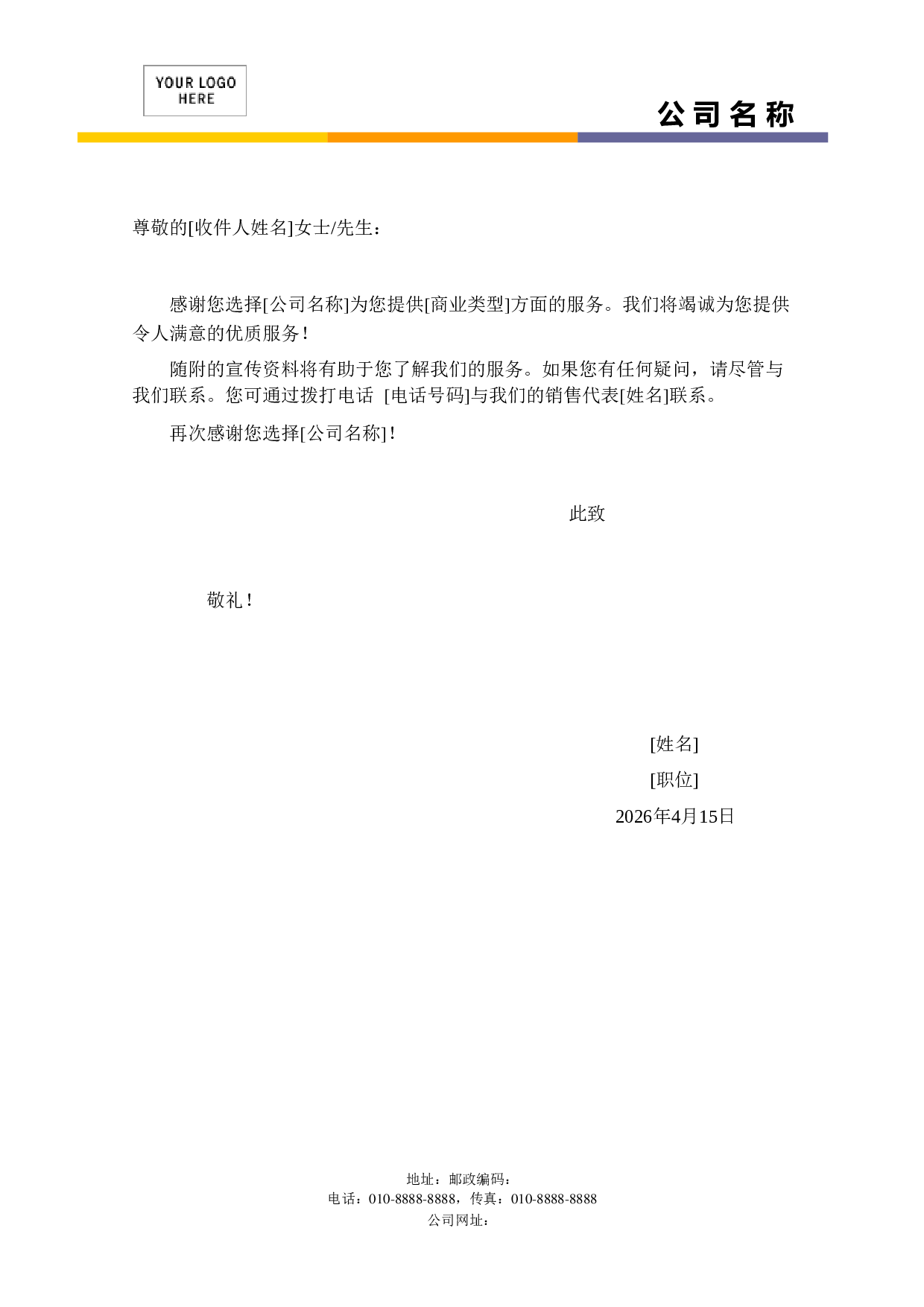 致客户感谢信1.doc 第1页