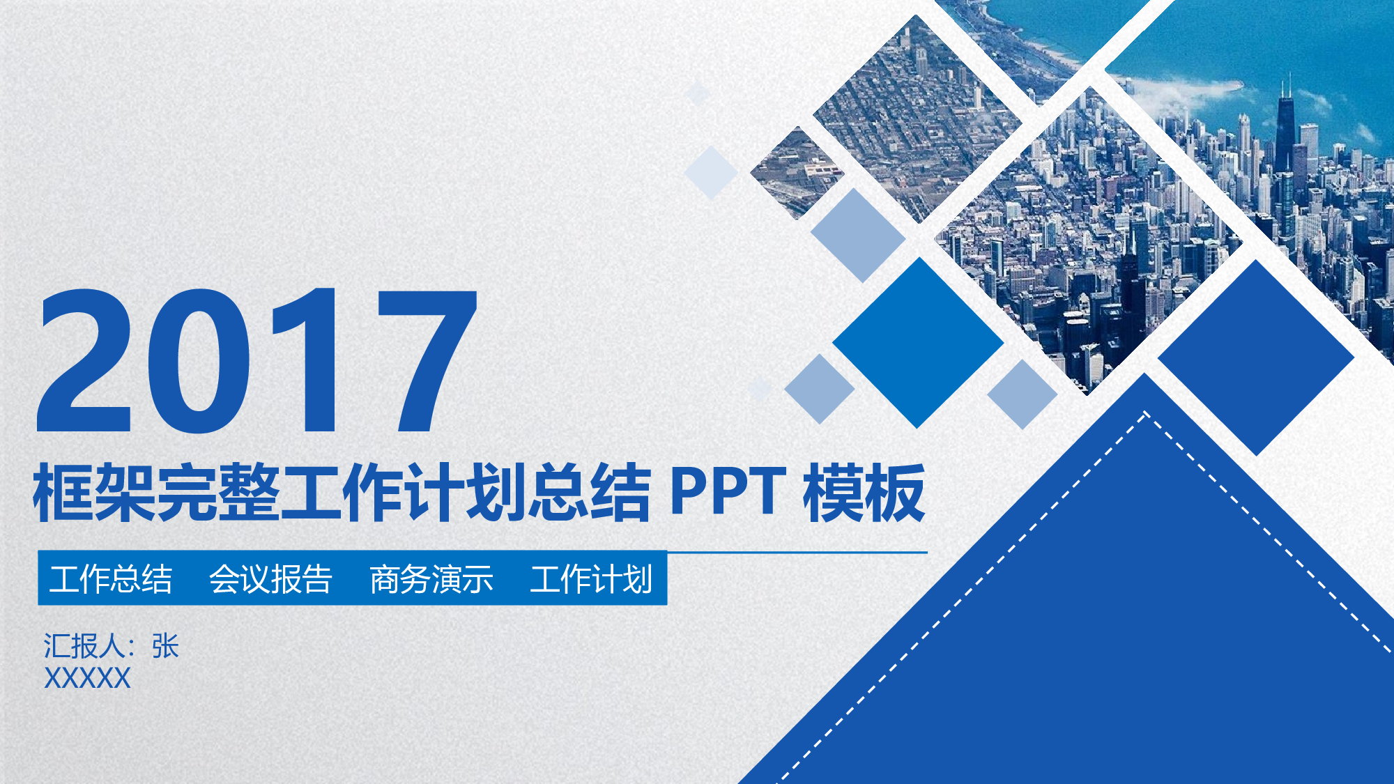 工作汇报(20)&mdash;&mdash;yy[163].pptx 第1页
