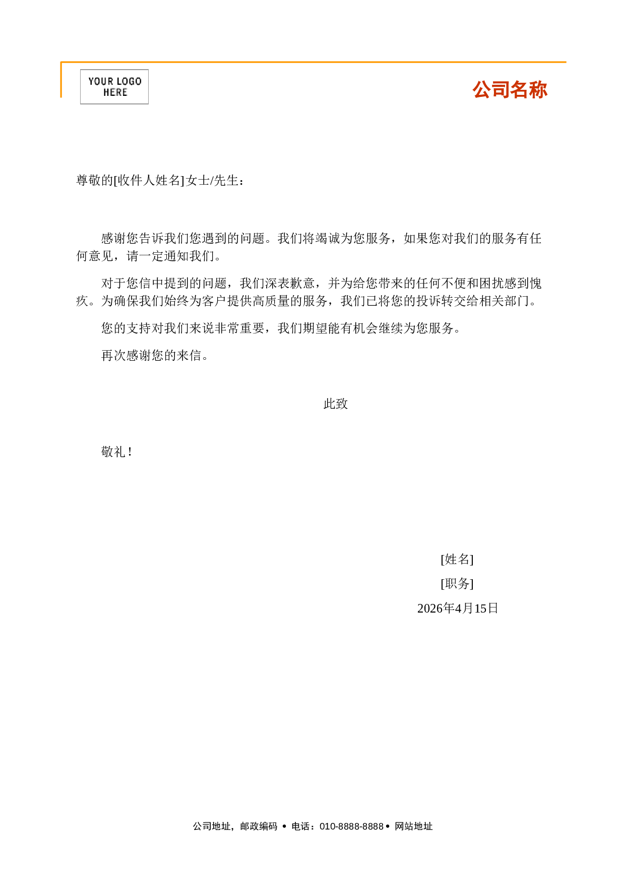 致歉信.doc 第1页