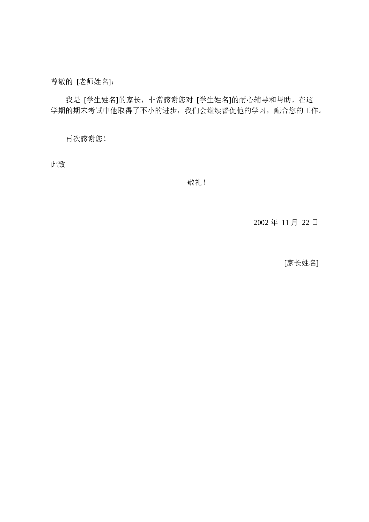 致老师感谢信.doc 第1页