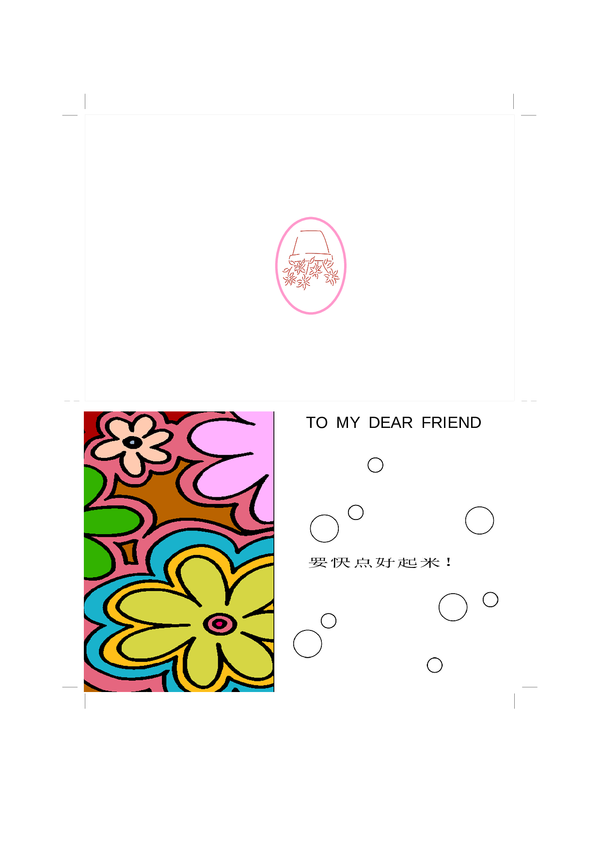 花卉卡1.doc 第1页
