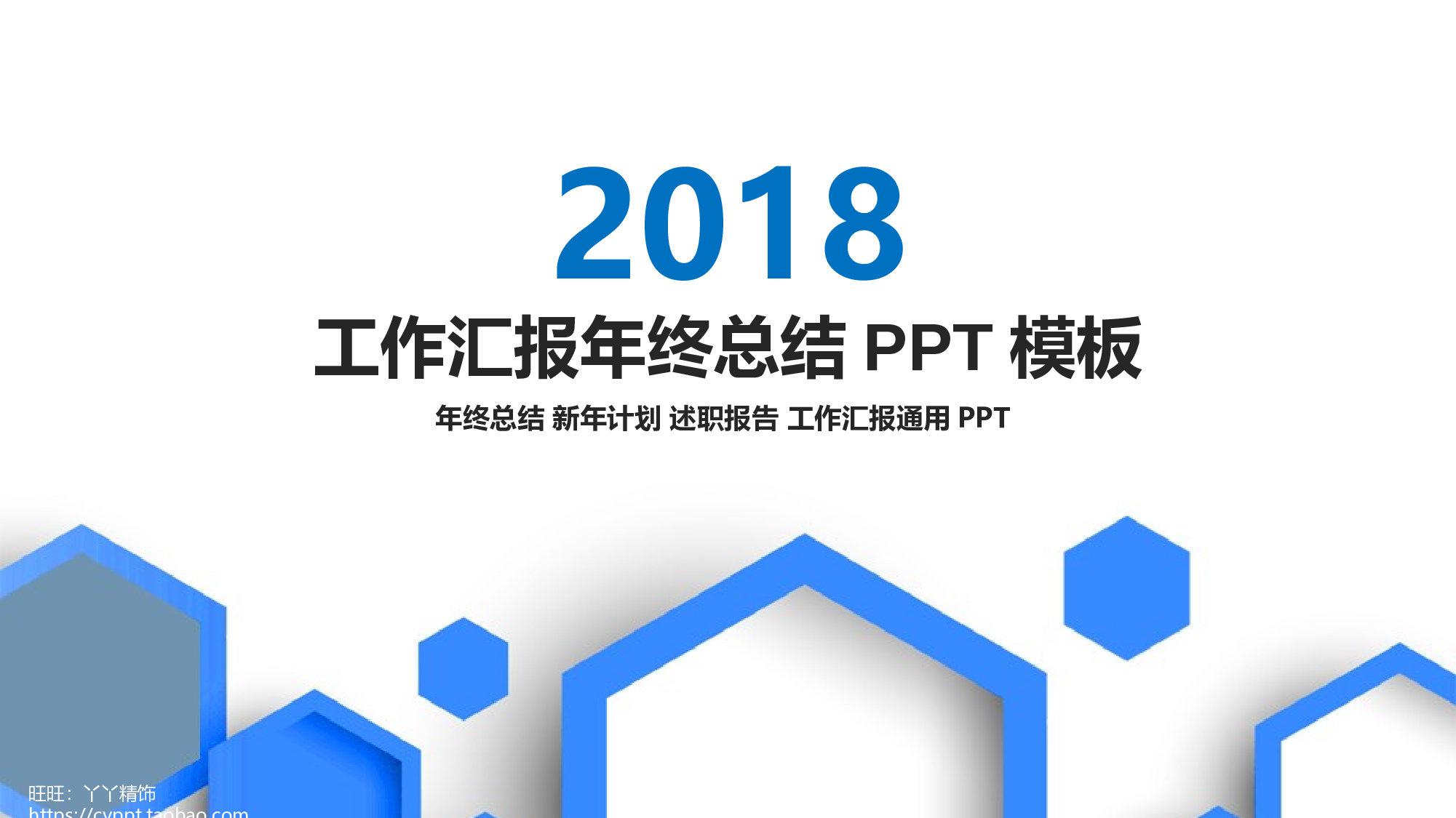 工作总结模板021101.pptx 第1页