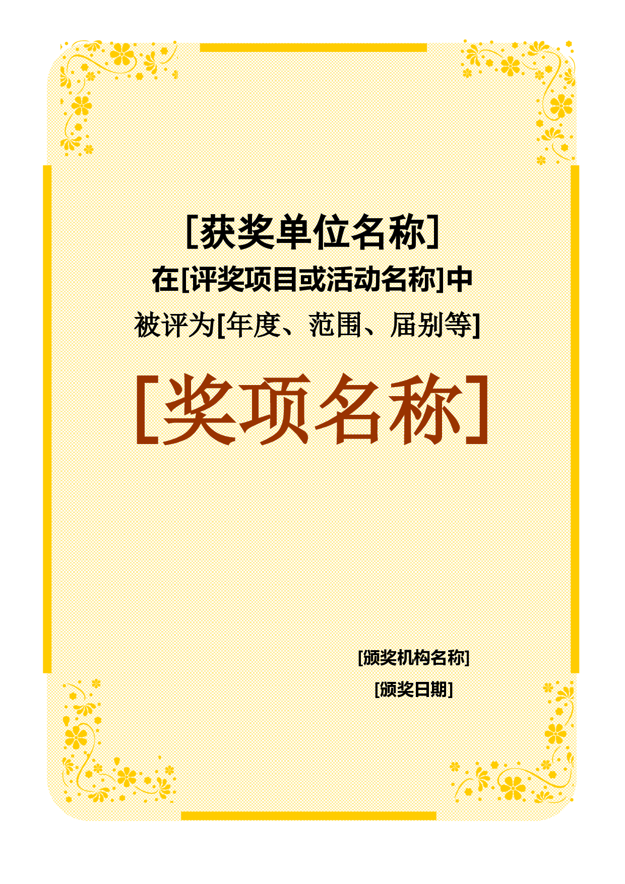 获奖证书-1.doc 第1页