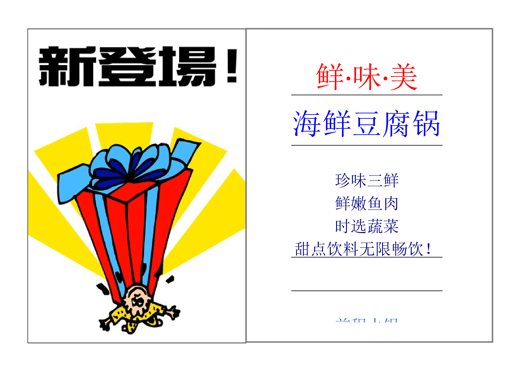 菜单海报.doc 第1页