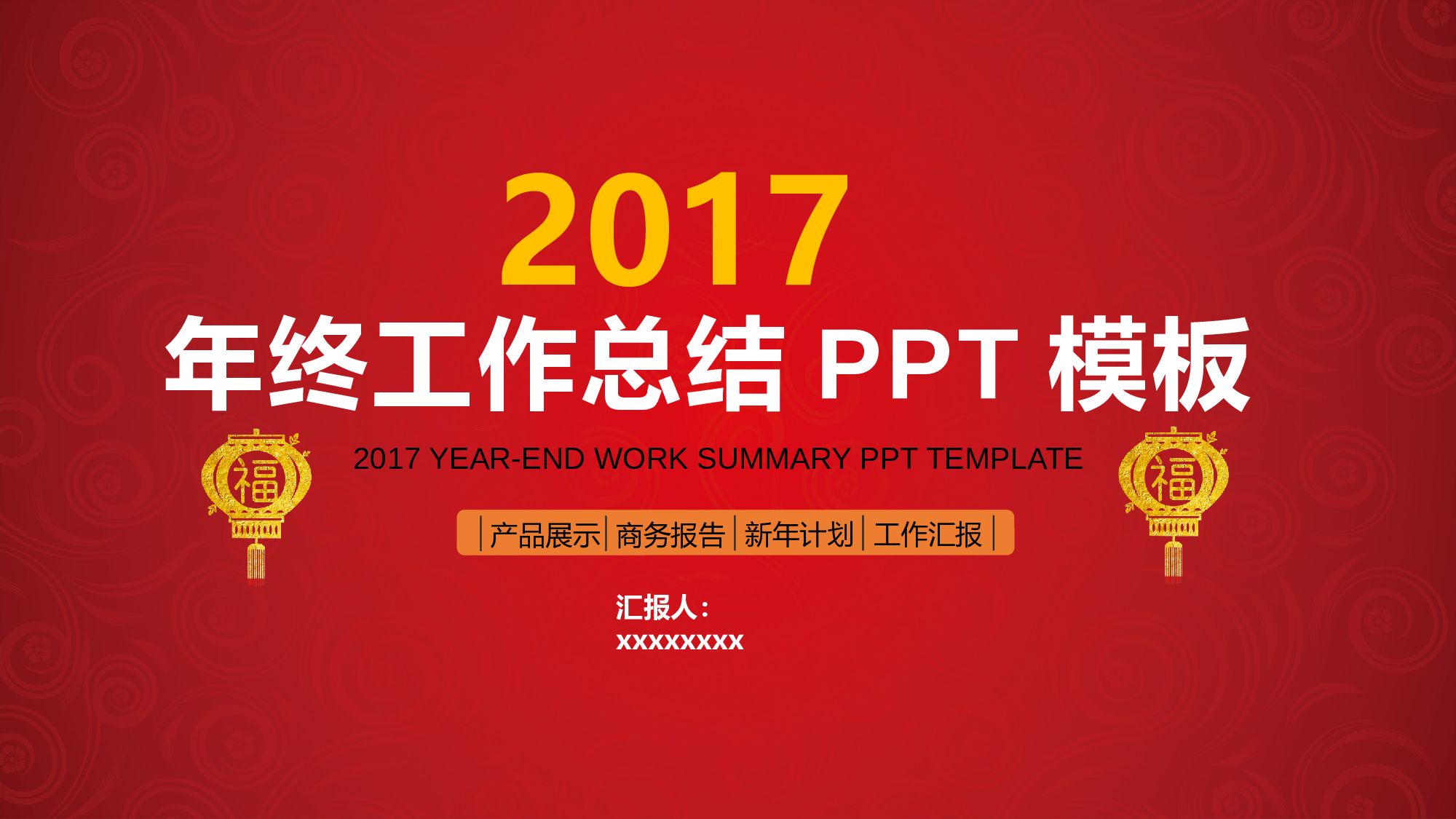 工作汇报(21)&mdash;&mdash;yy[164].pptx 第1页