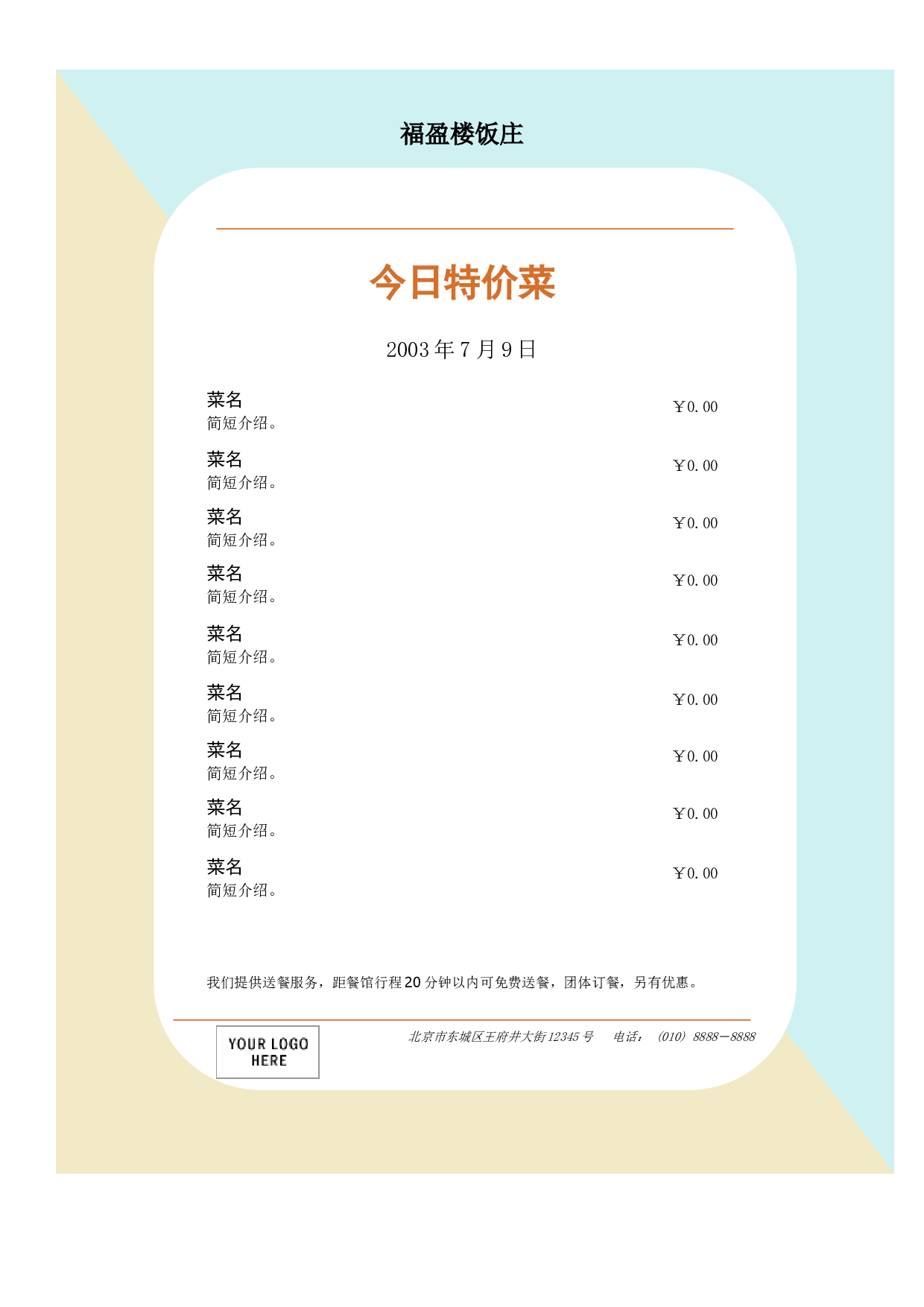 菜谱1.doc 第1页