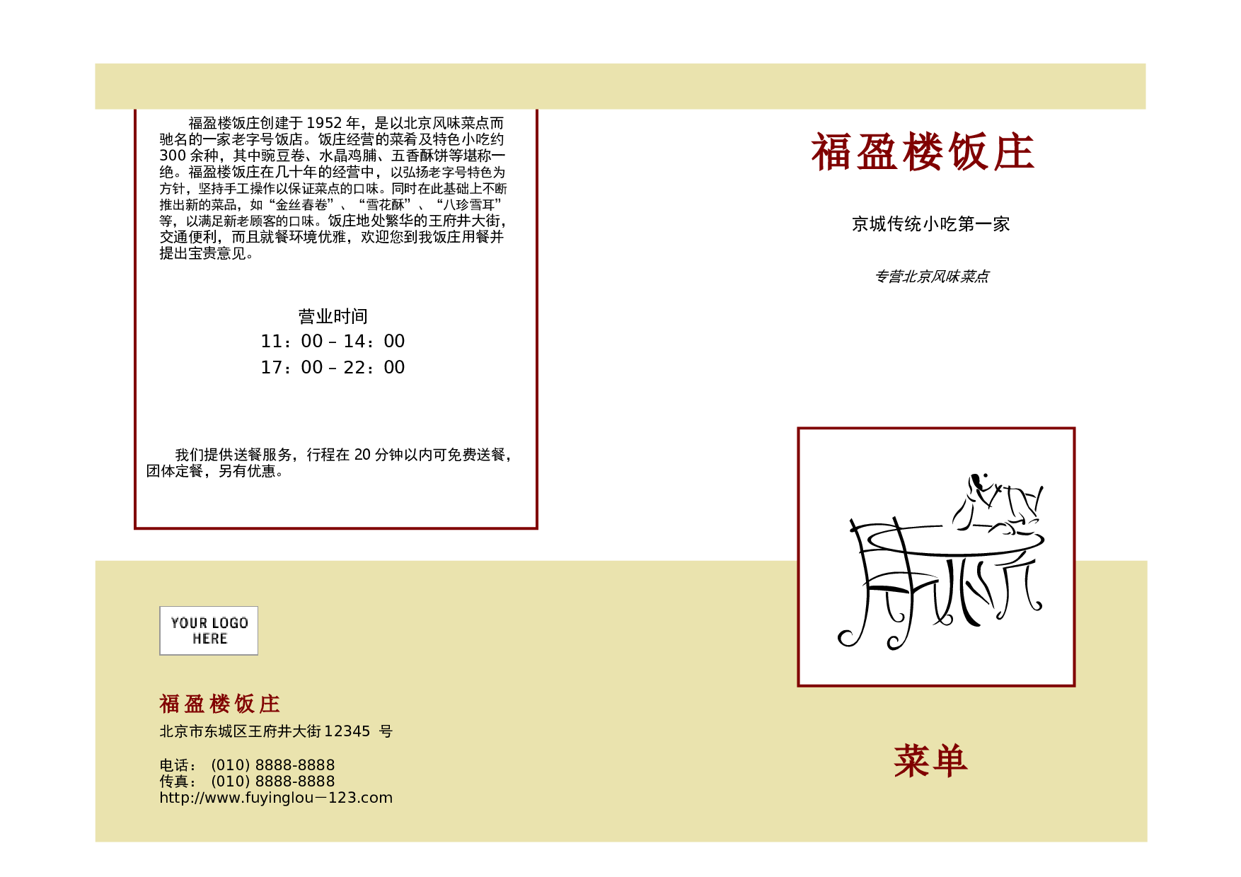菜谱2.doc 第1页