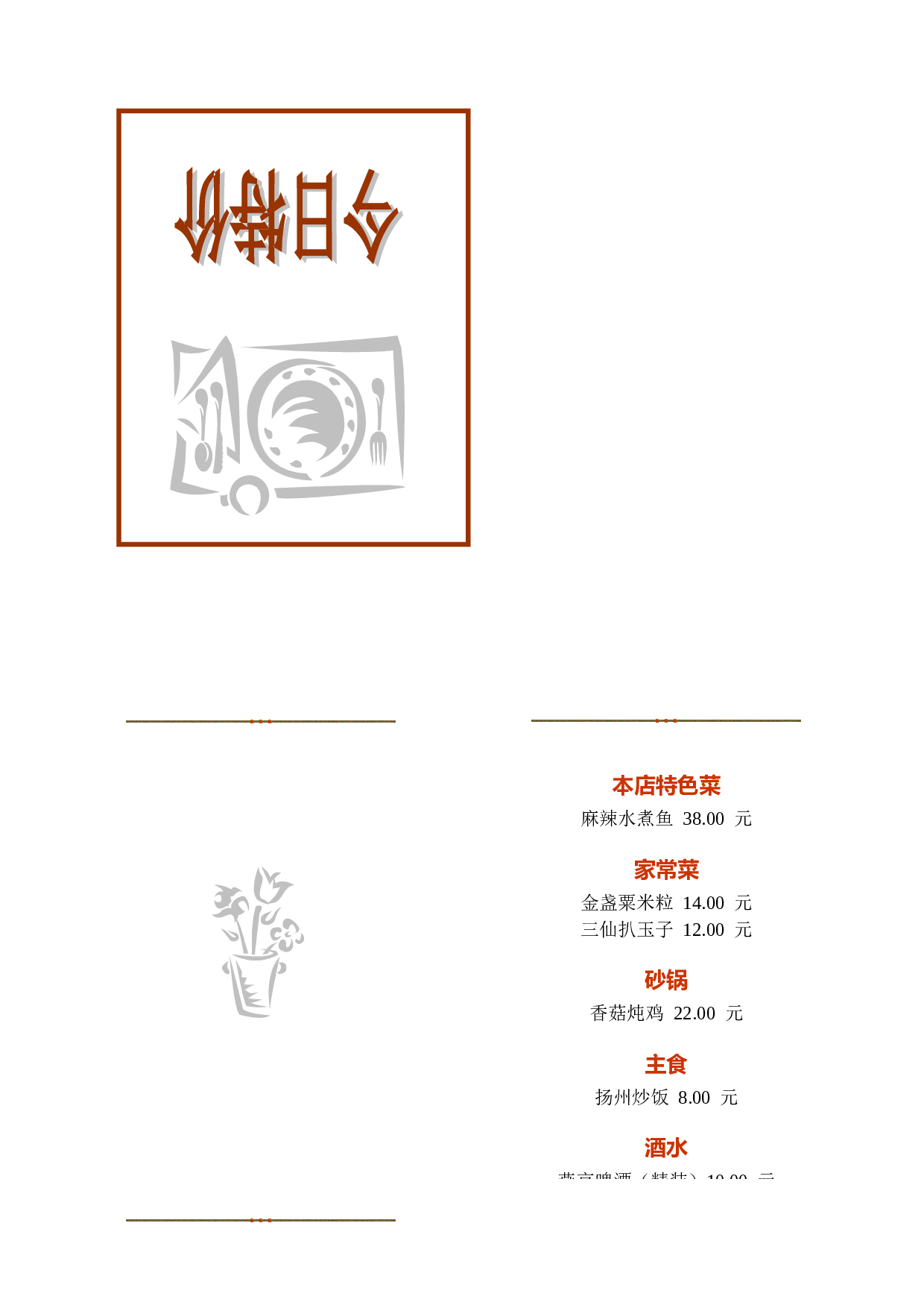 菜谱3.doc 第1页