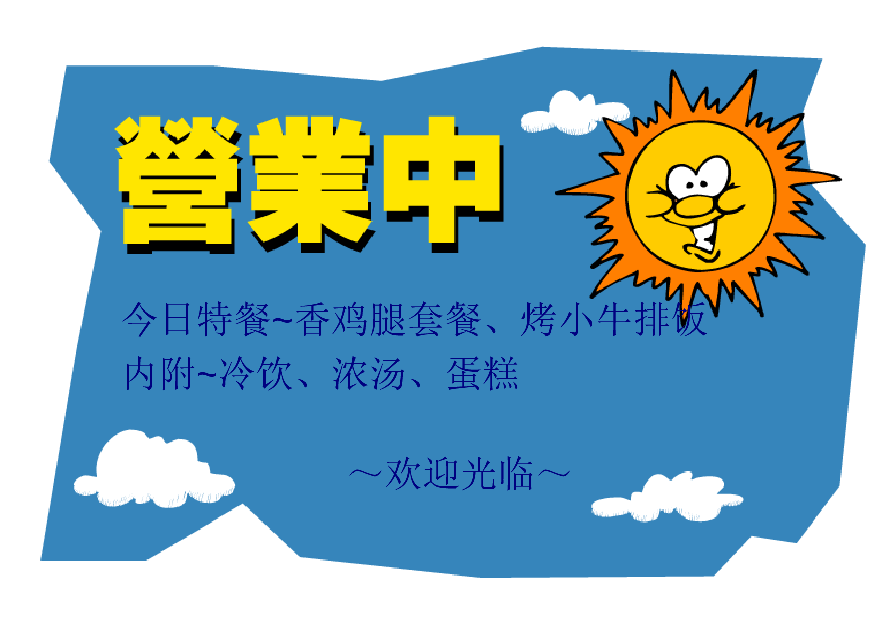 营业海报.doc 第1页