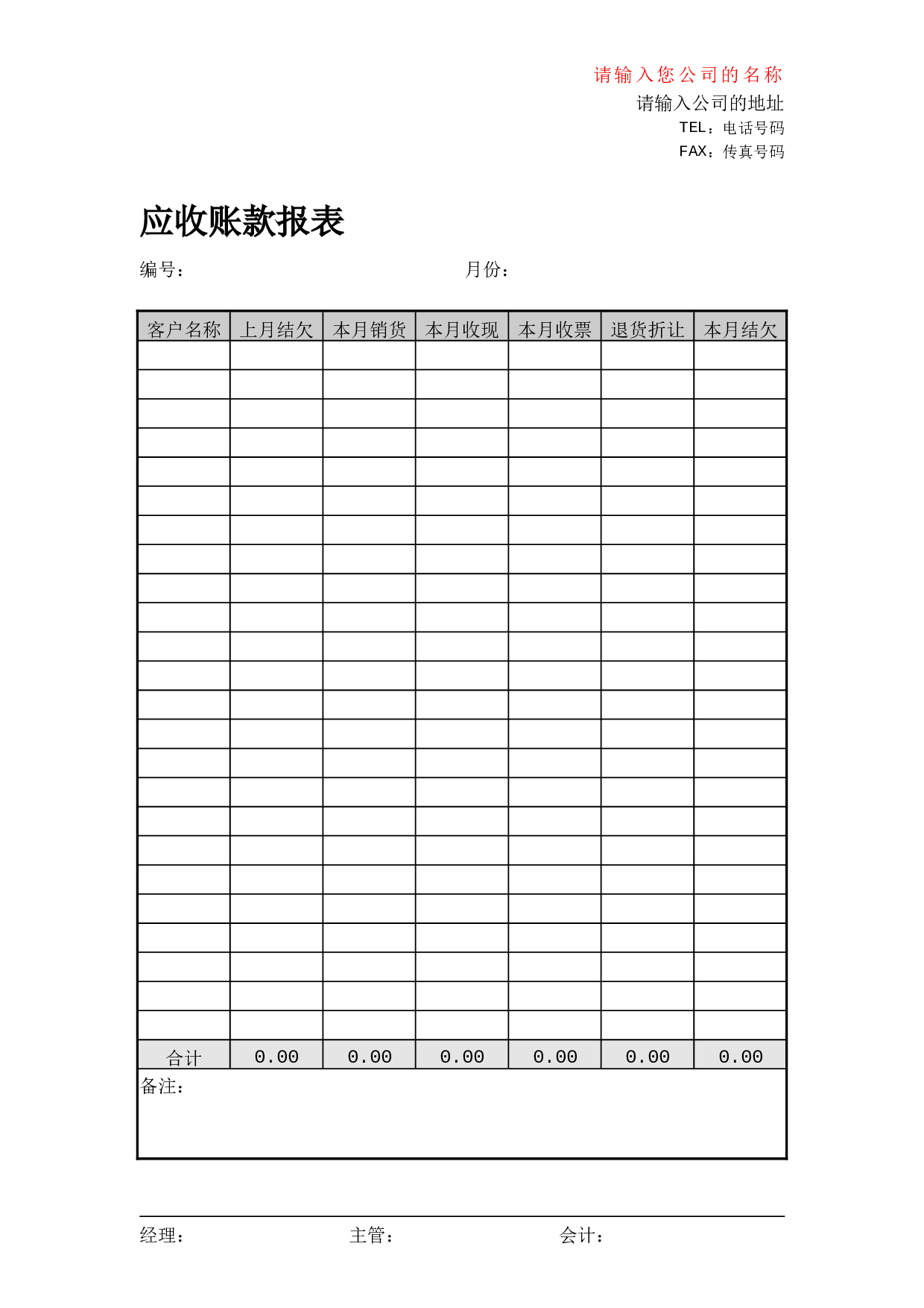 营收帐款报表.doc 第1页