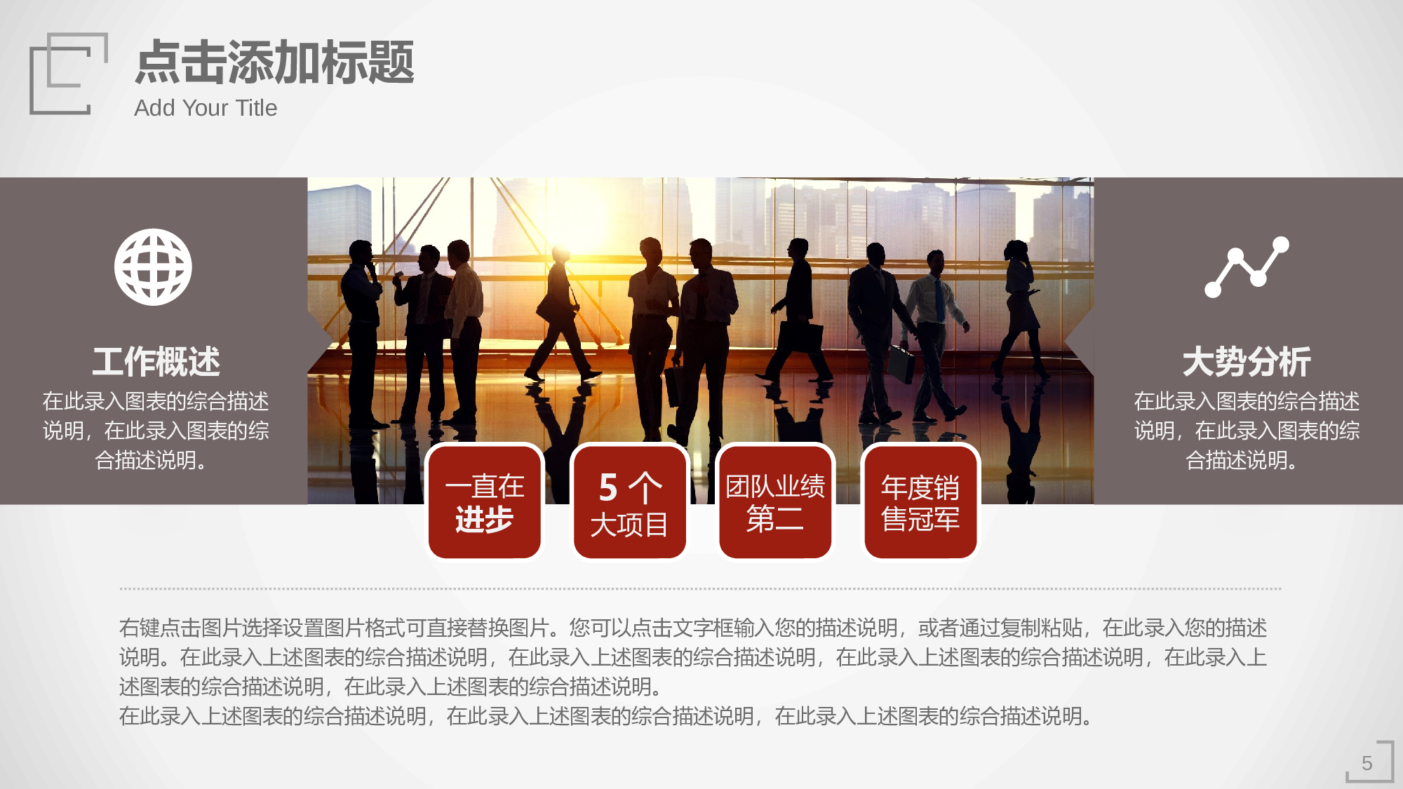 工作总结模板024104.pptx 第5页