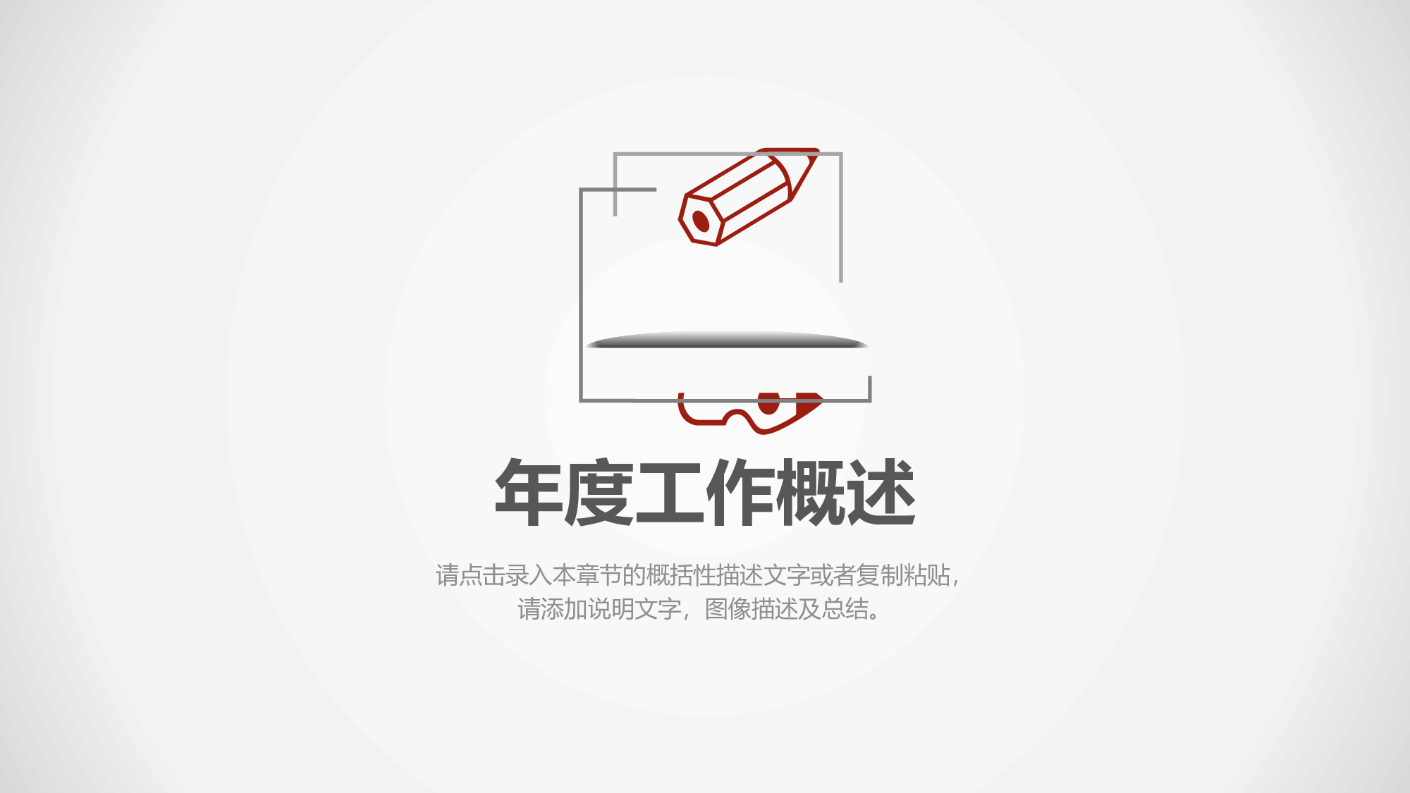 工作总结模板024104.pptx 第4页