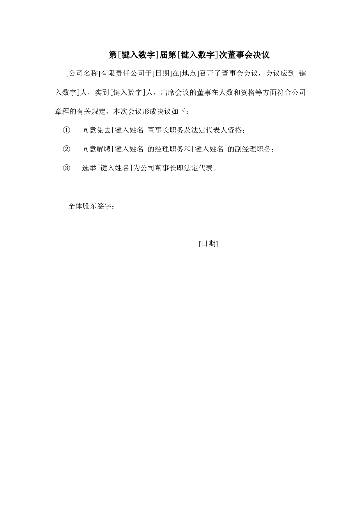 董事会决议.doc 第1页