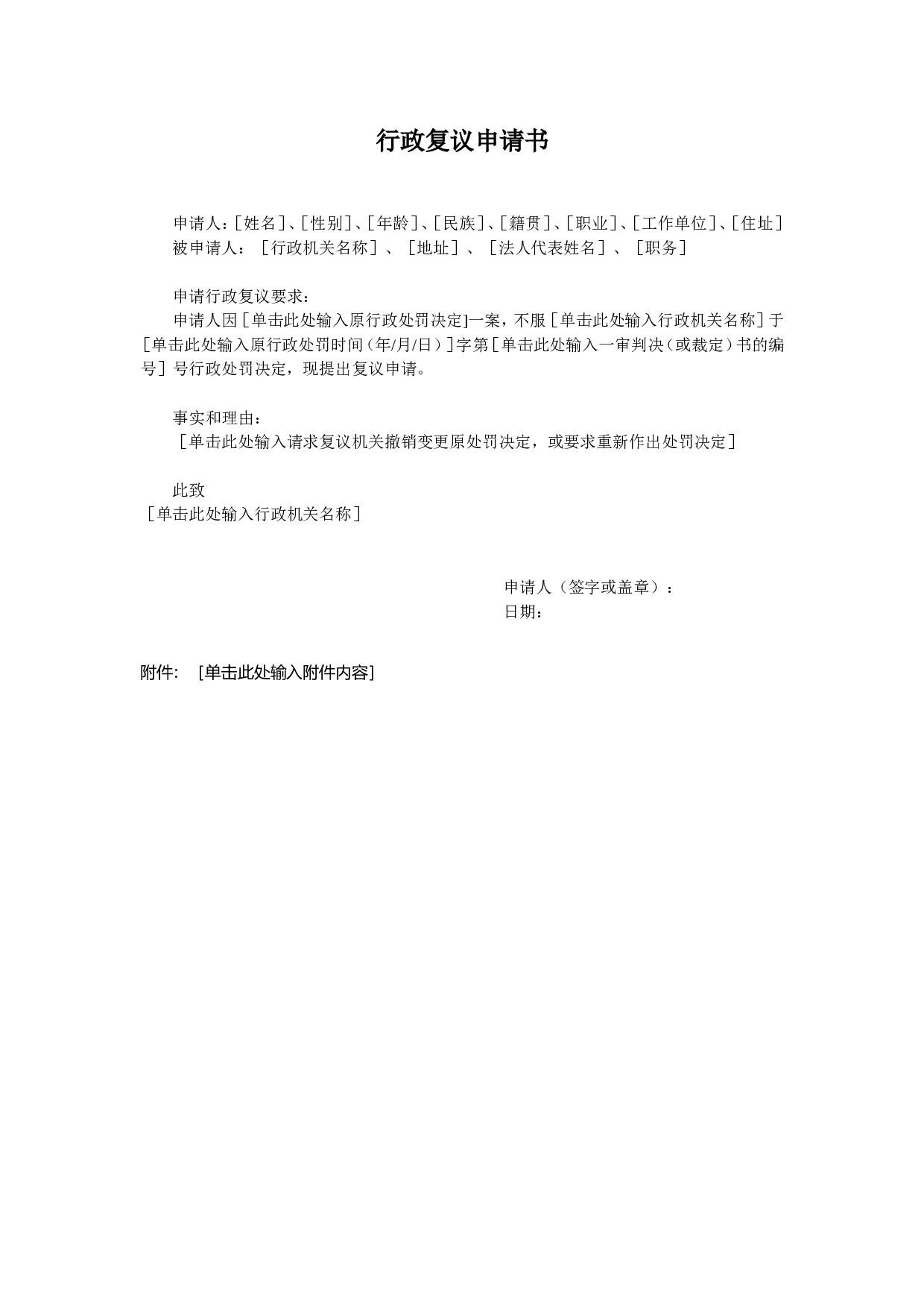 行政复议申请书.doc 第1页