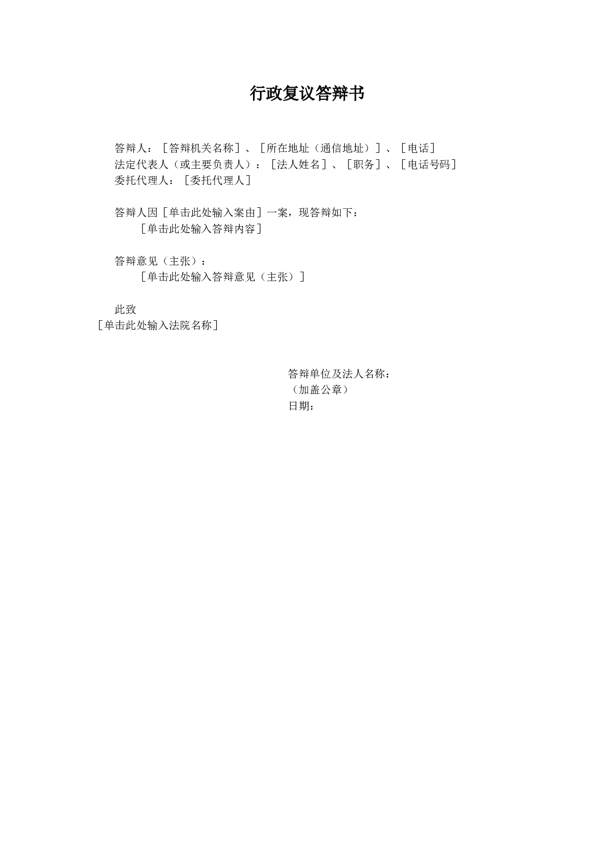 行政复议答辩书.doc 第1页